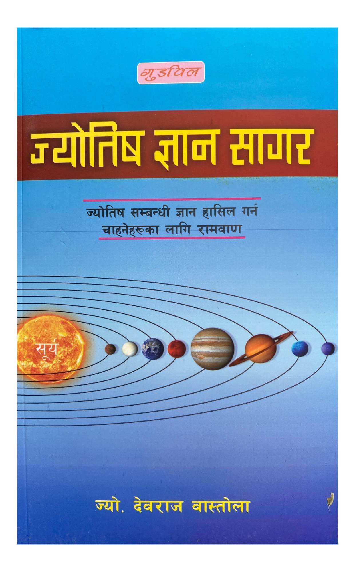 Goodwill Jyotish Gyan Sagar