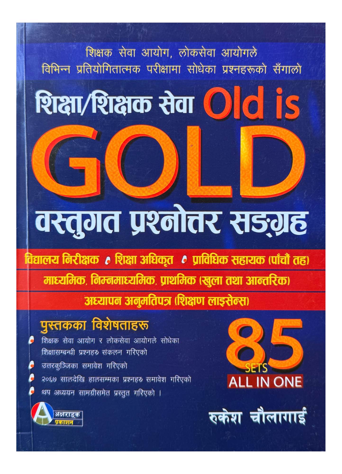 Aksharanka Siksha Sewa Old Is Gold 85 Sets New Edition 2026