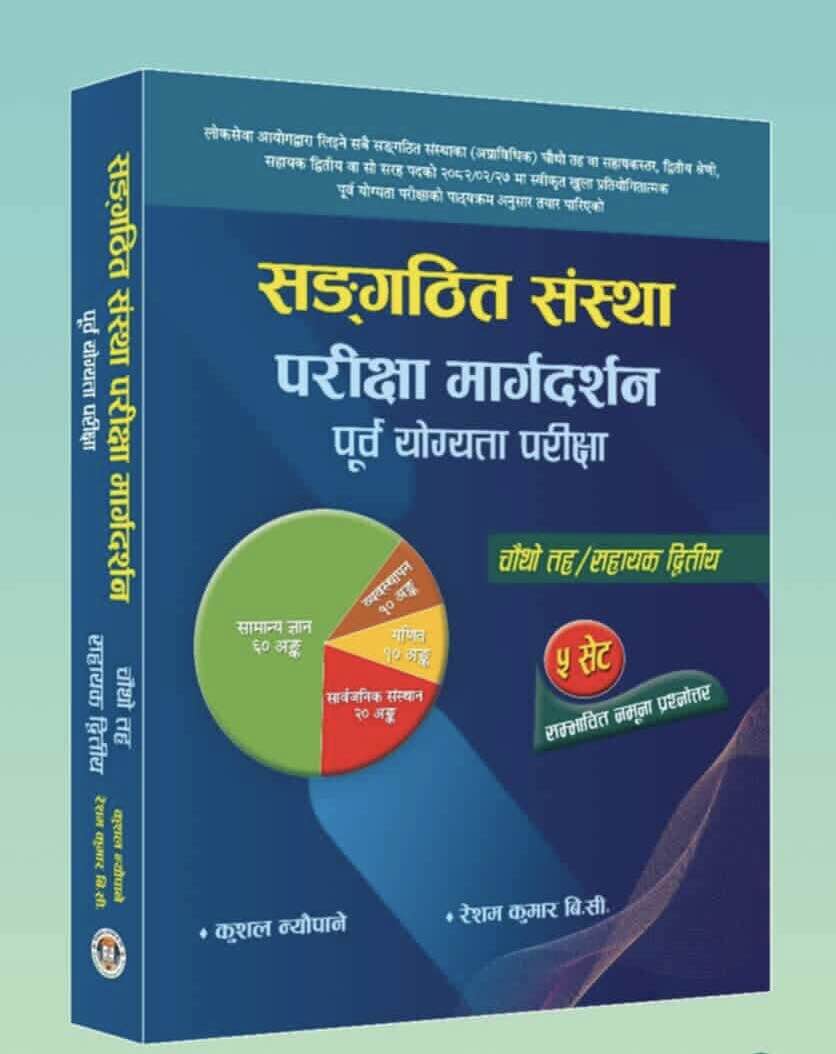 Himalaya Sangathit Sastha 4th Level Assistant Second Pre-Test New Edition 2082/83