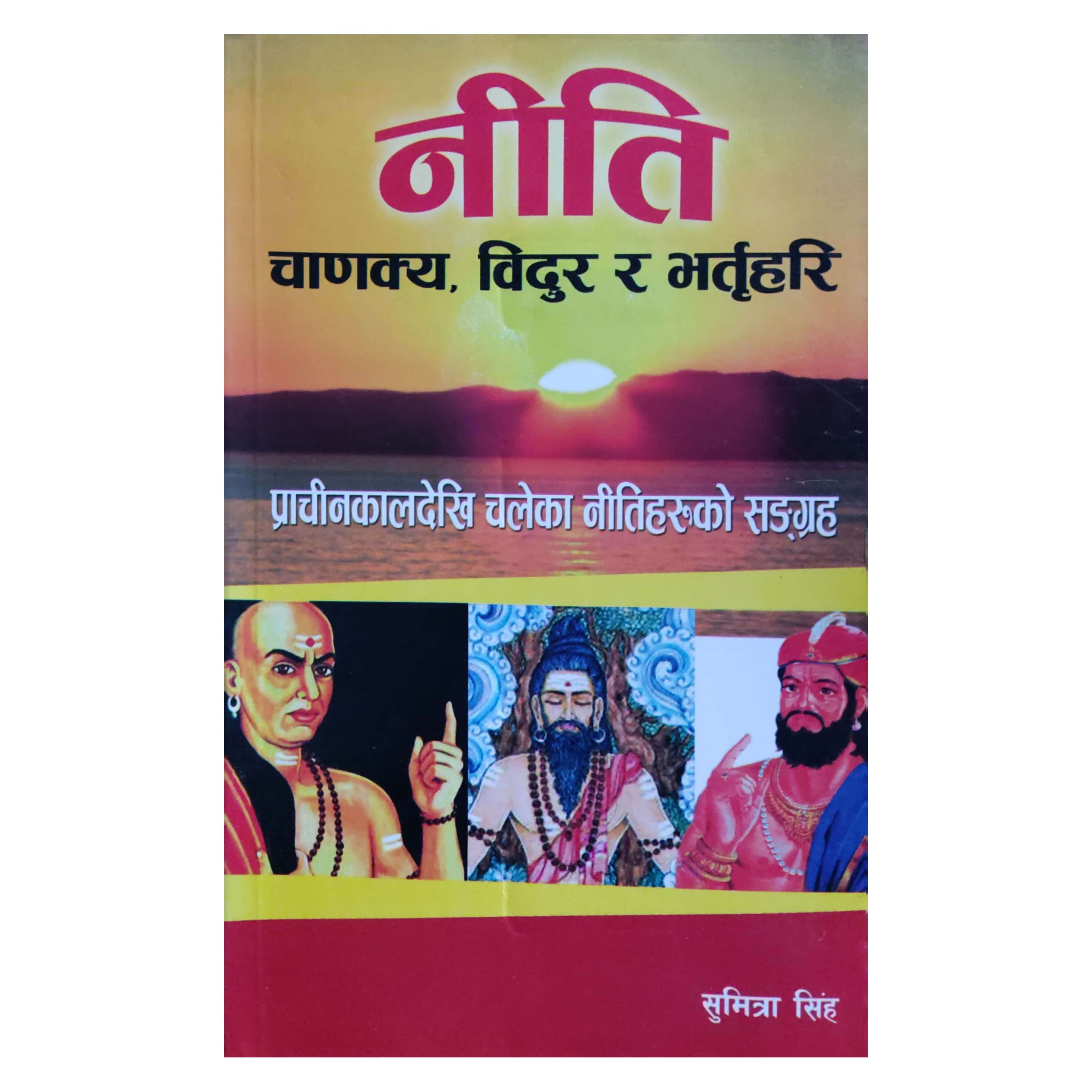 Niti Chanakya Vidur & Bhratrihari