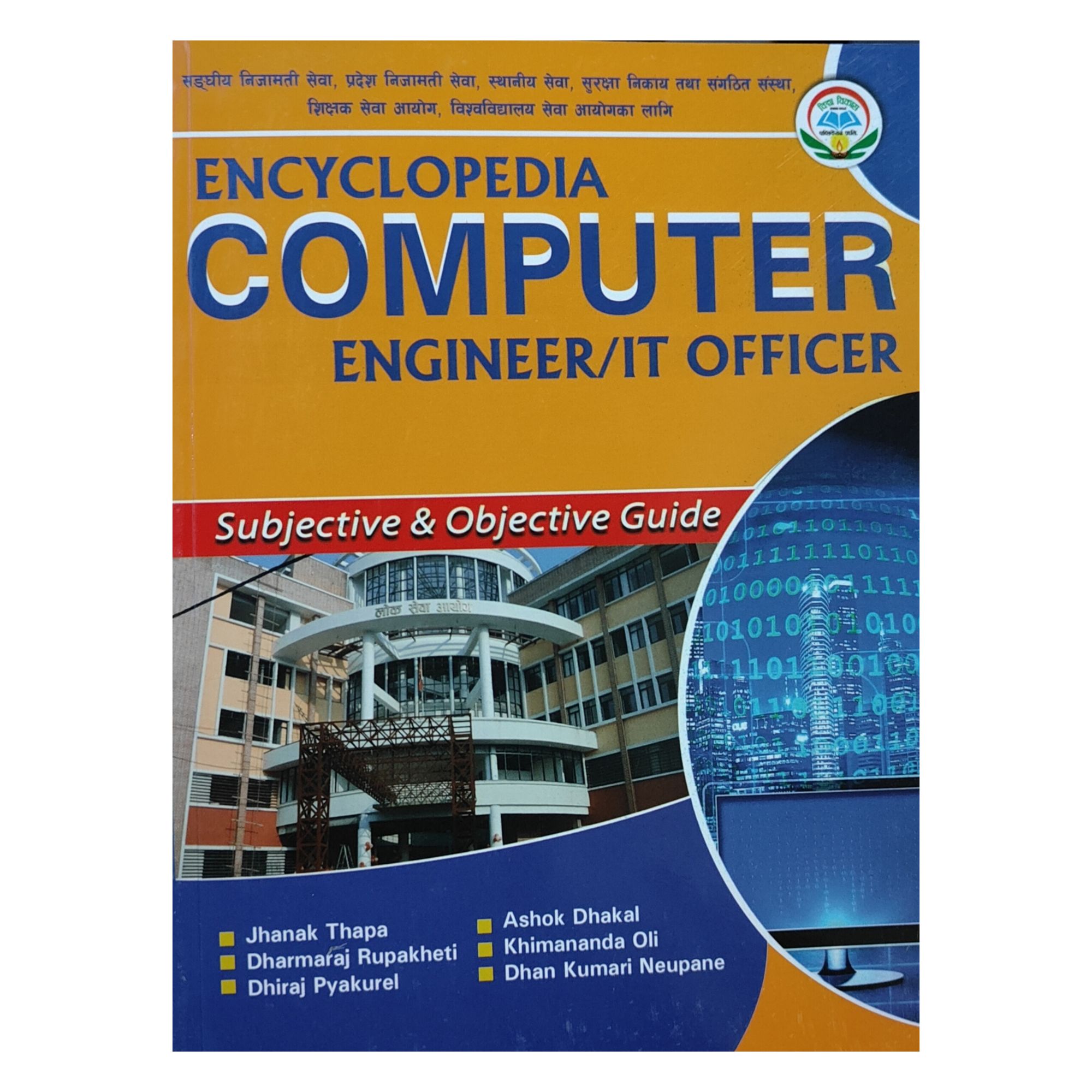 Encyclopedia Computer Engineer IT Officer