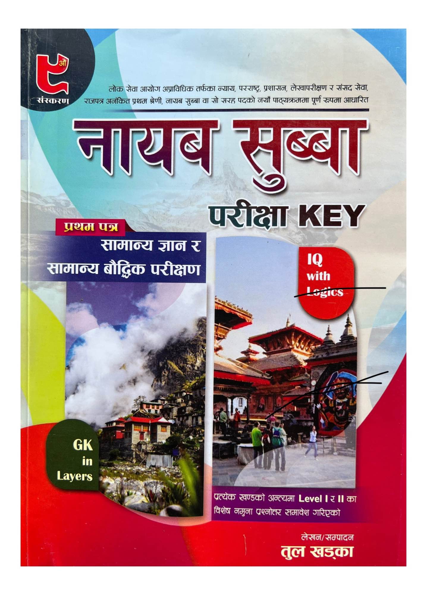 JB Nayab Subba Pariksha Key 1st Paper GK & IQ 9th Revised Edition 2081/82 Tul Khadka