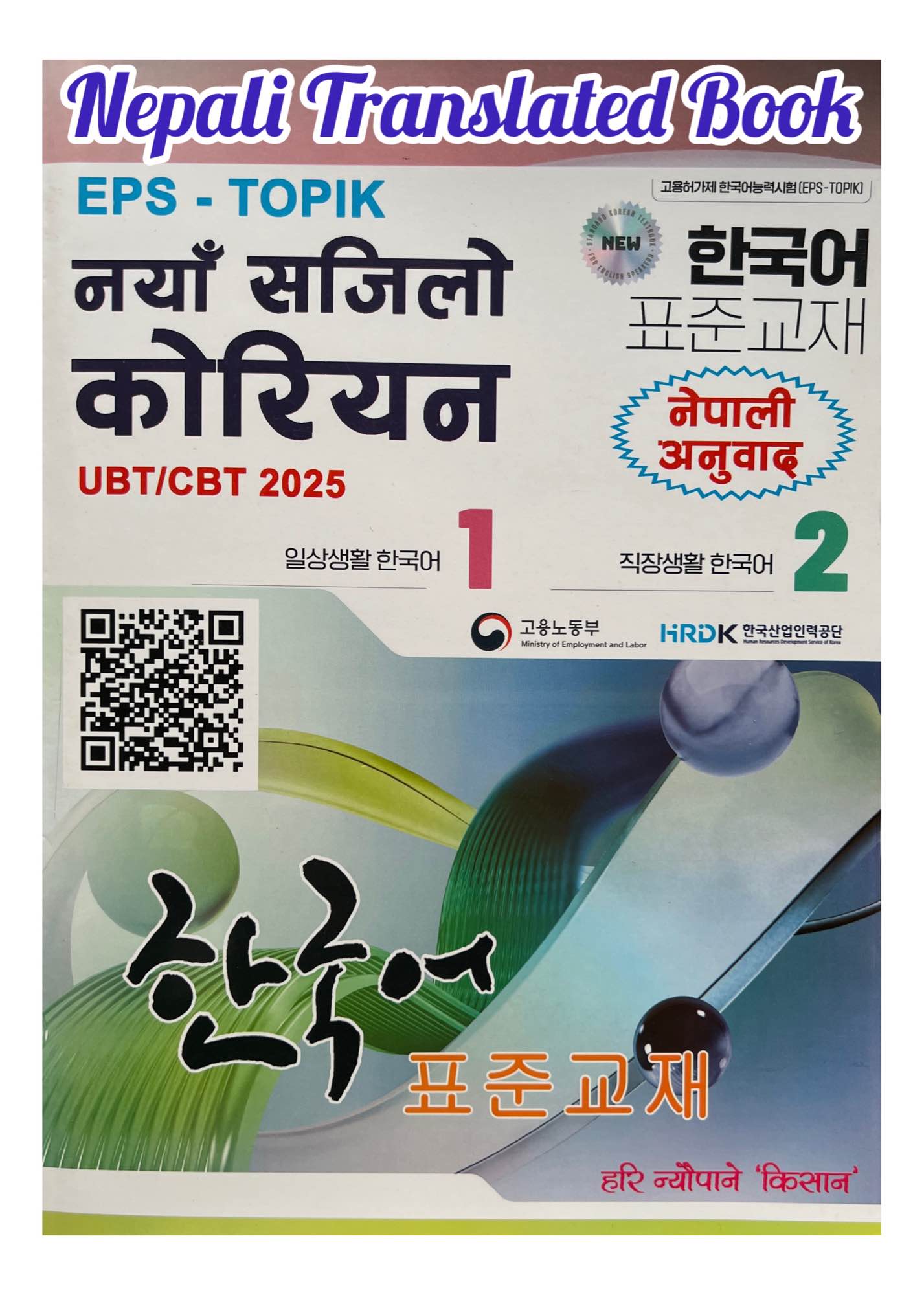 Jayakali EPS-TOPIK Korean UBT/CBT 2025 Easy Korean Language 2081