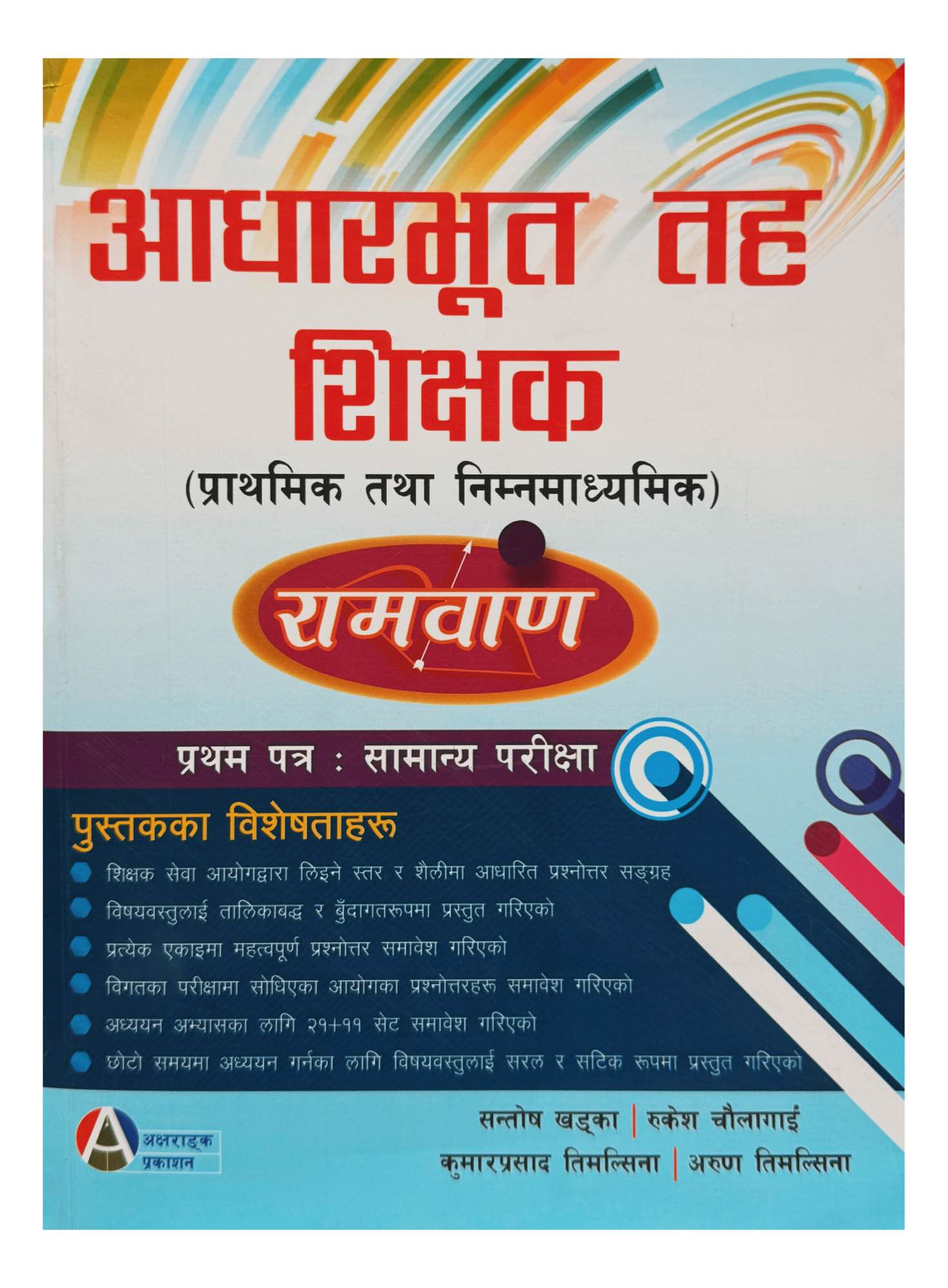 Aksharanka Sikshak Sewa Aayog Primary & Lower Secondary Level 1st Paper 2026/27
