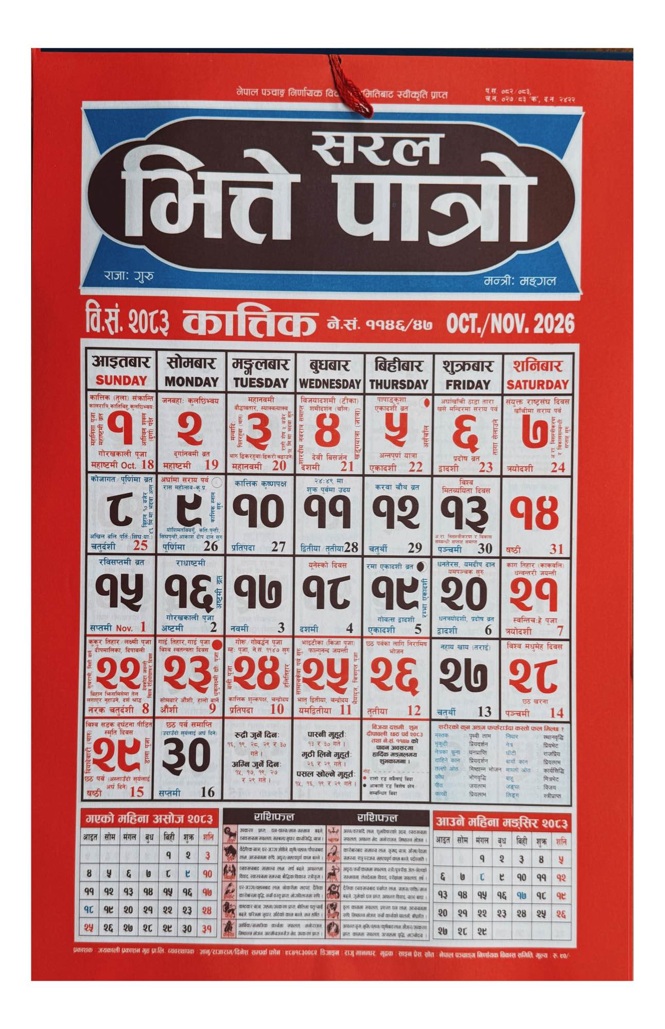Saral Bhitte Patro Calendar 2083 BS