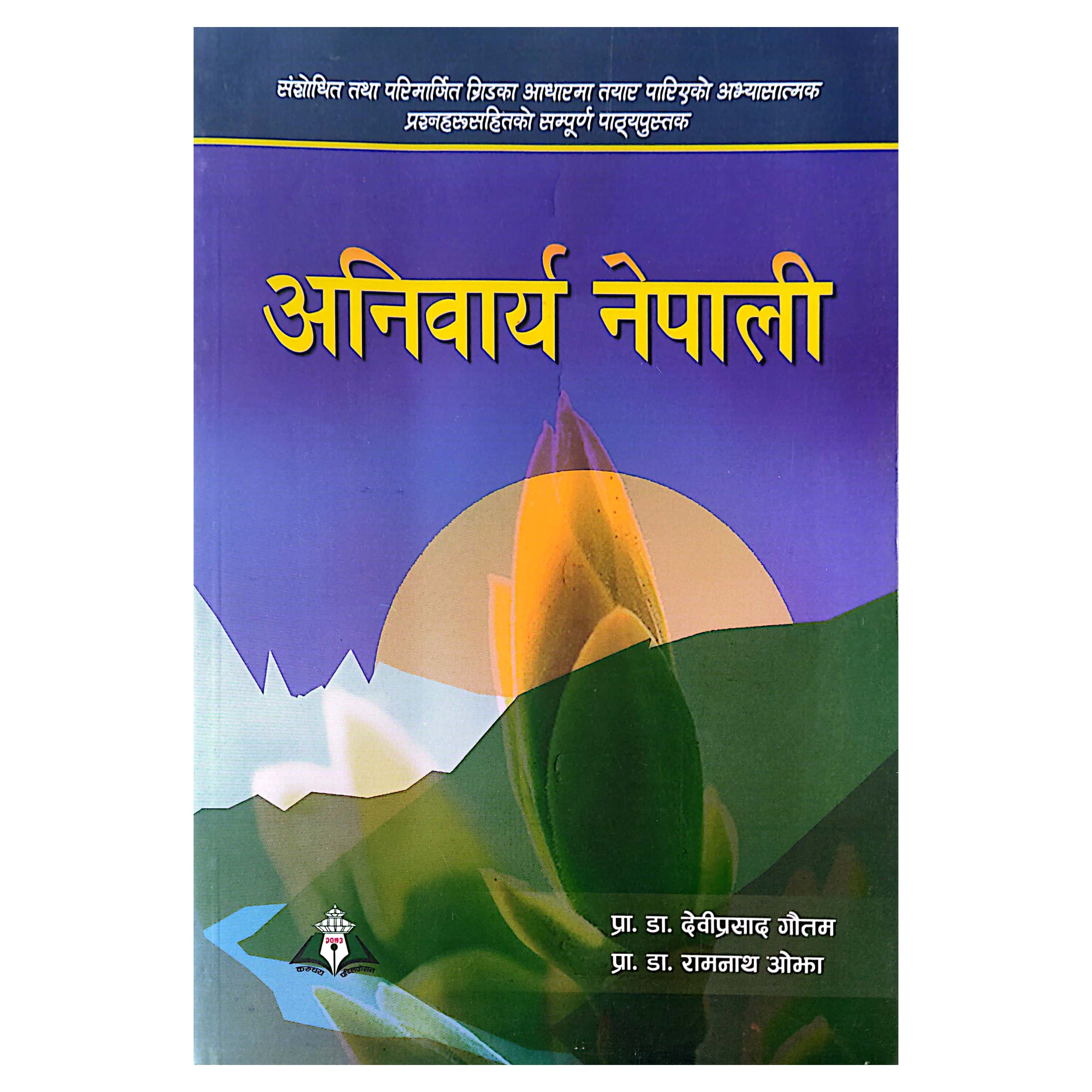 Compulsory Nepali B.Ed 1st Year Textbook Latest Edition