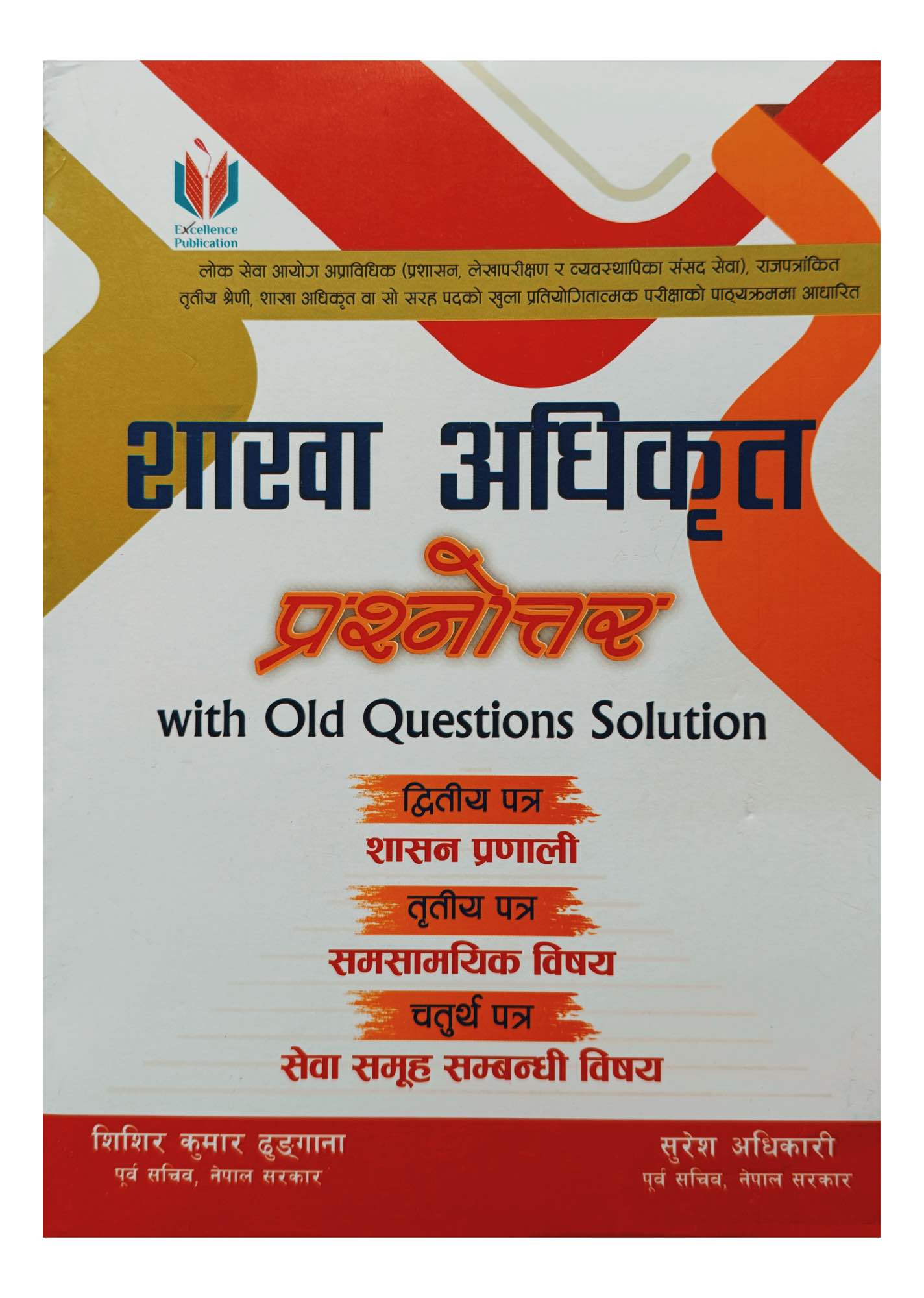 Excellence Sakha Adhikrit 2nd 3rd 4th Paper Old Q&A Solution 2082/83