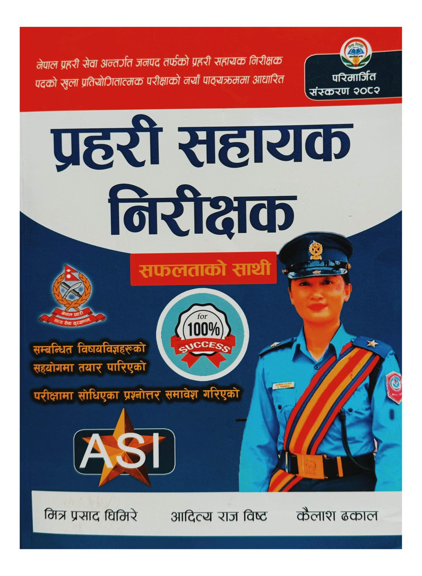 Bidhya Bikash Prahari Sahayak Nirikshak ASI Exam Book 2082/83