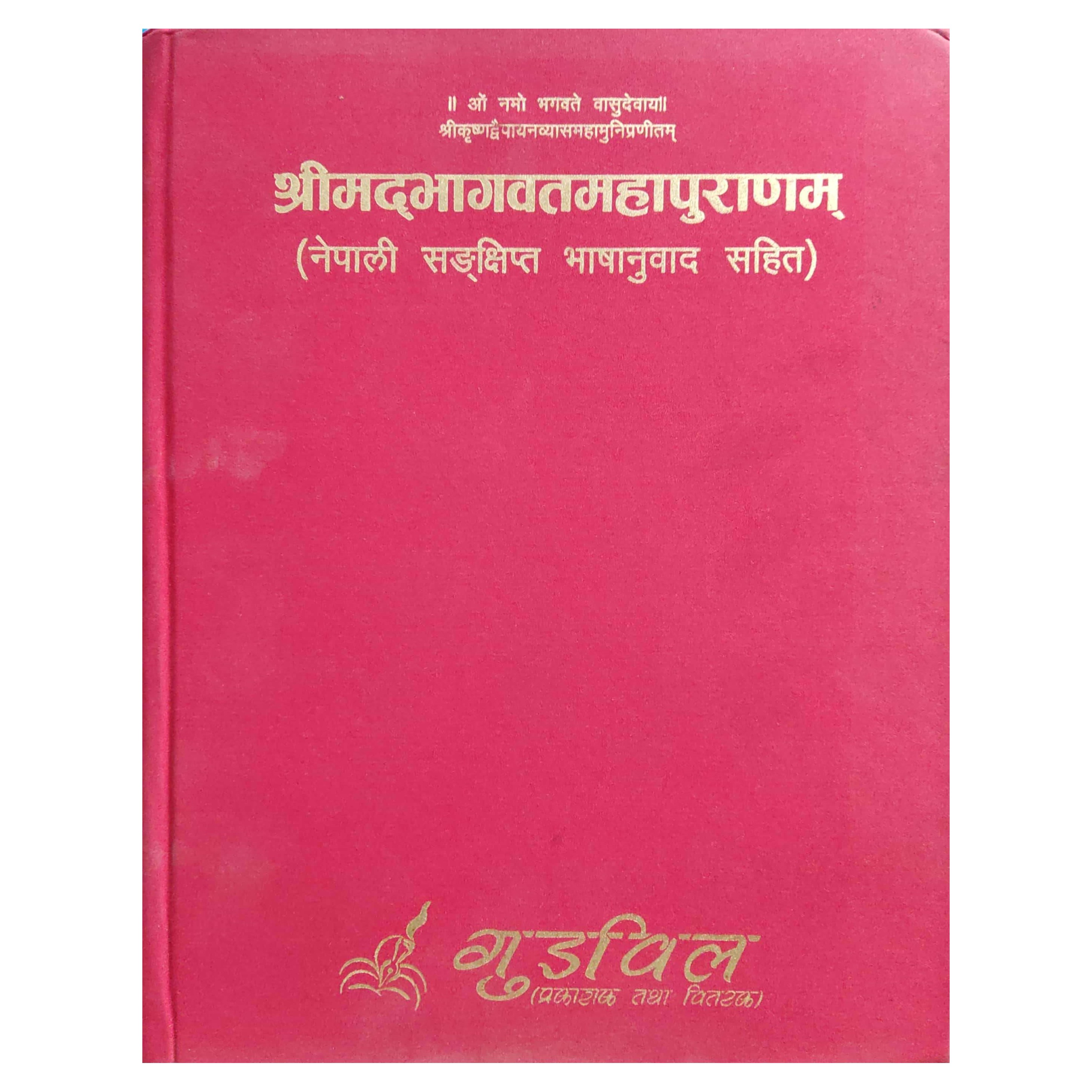 Shreemad Bhagwat Mahapuran Nepali Medium