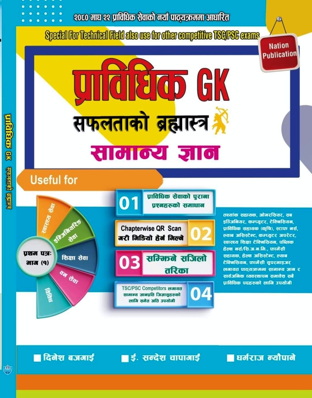 Pravidhik GK Book Technical TSC PSC Exam
