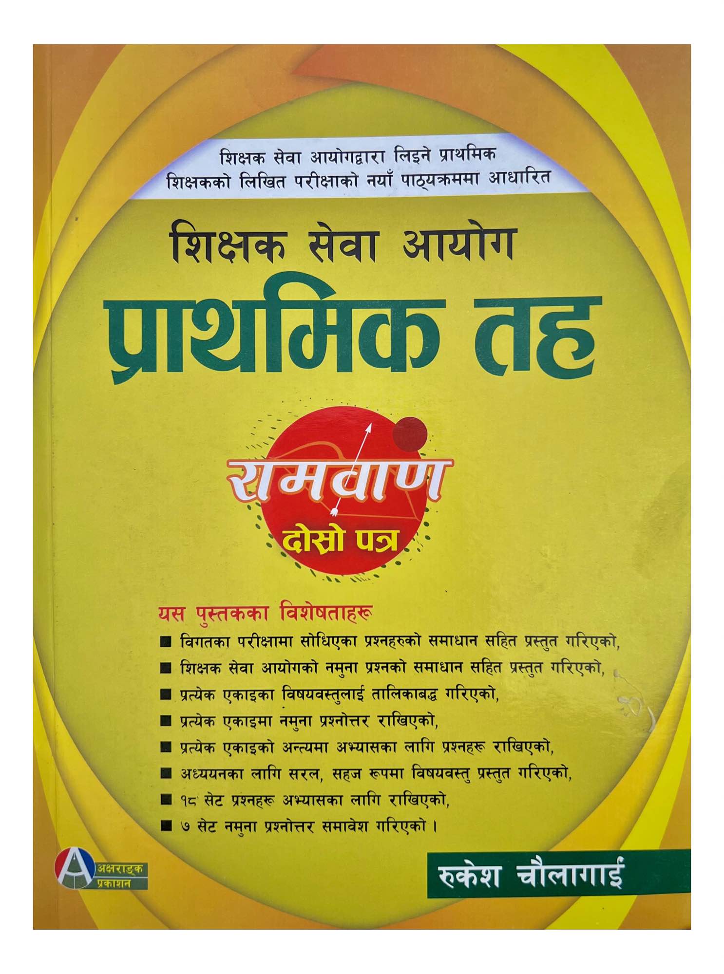 Aksharanka Sikshak Sewa Aayog Prathamik Taha Ramban TSC 2nd Paper 2082/83
