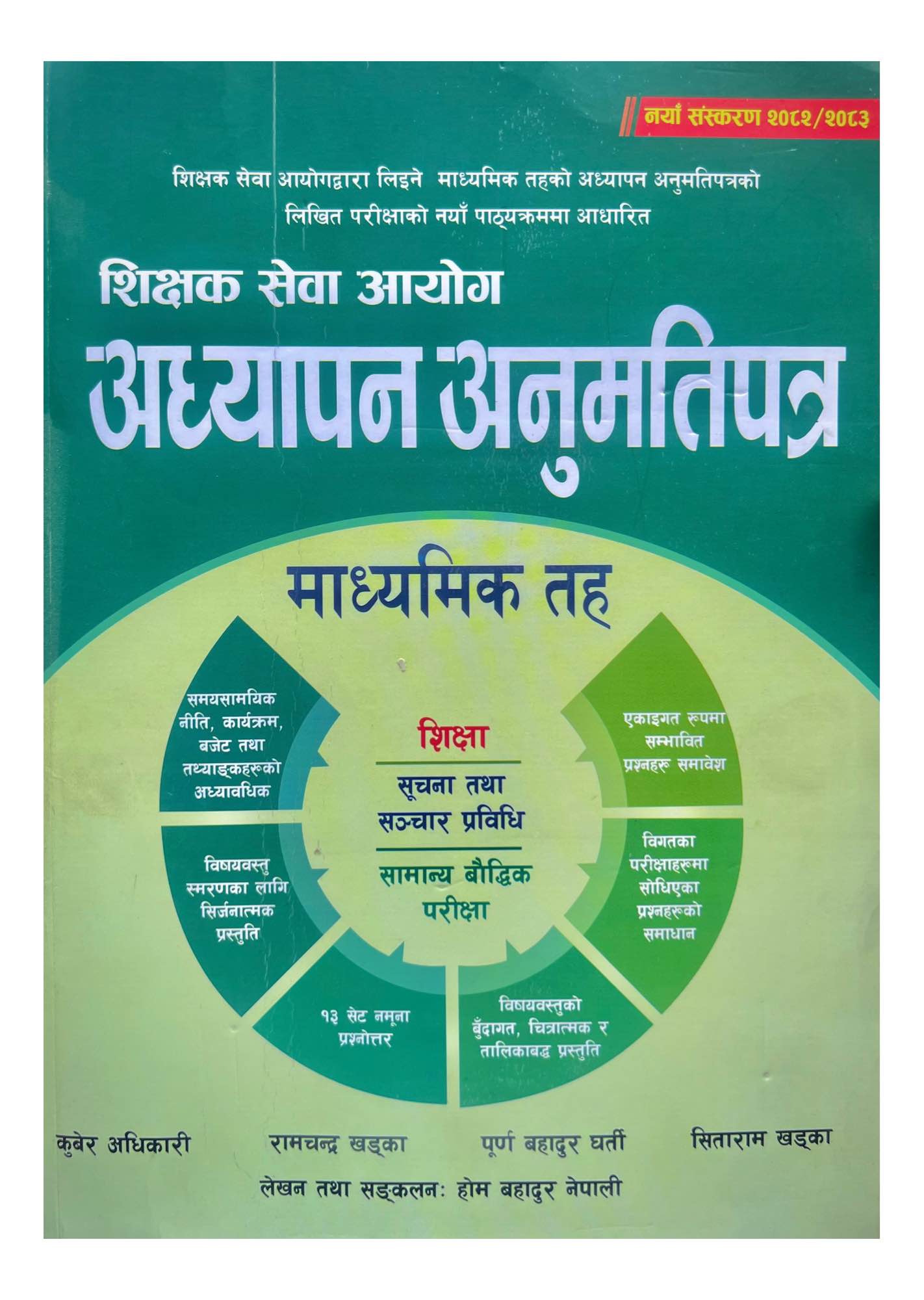 Heritage Teaching License Secondary Level 2082/83