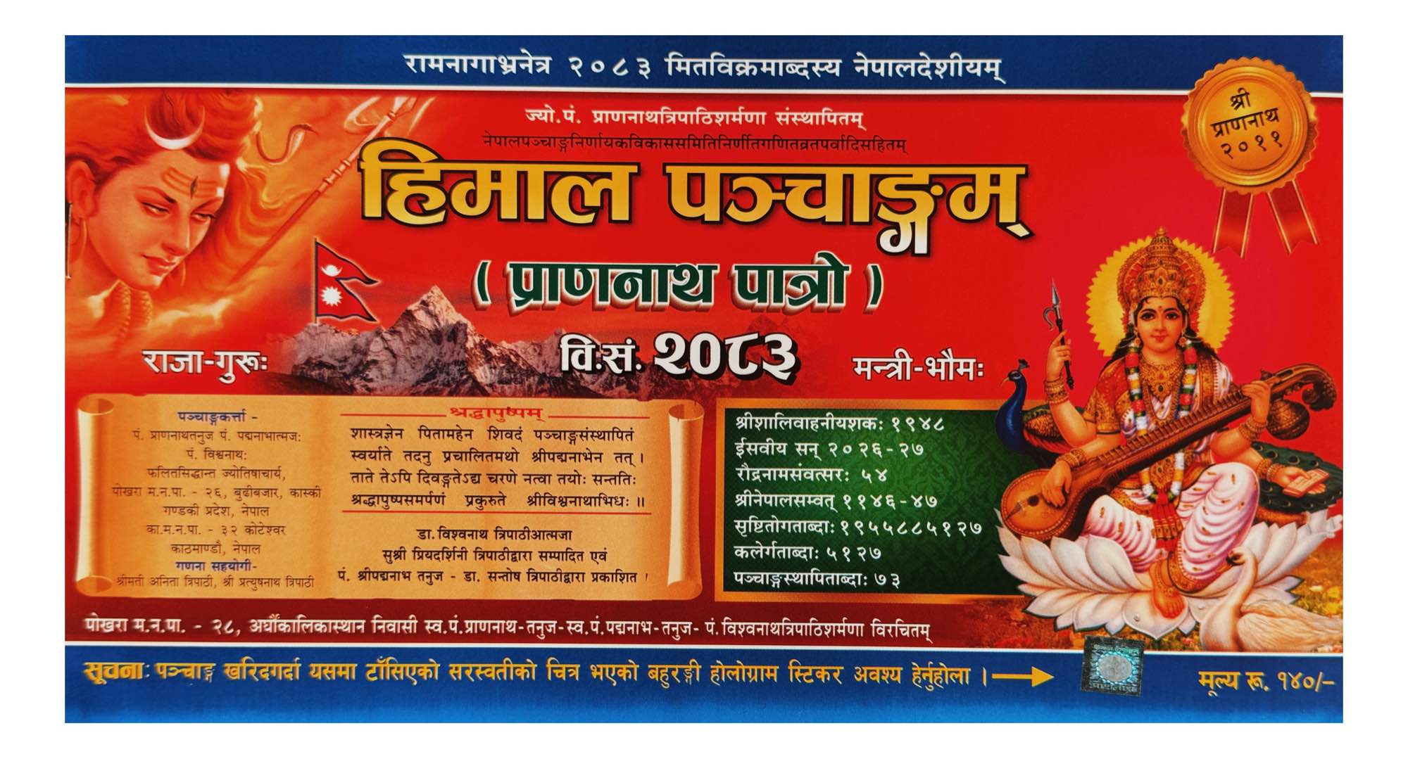 Himal Panchangham Sajilo Patro 2083 BS