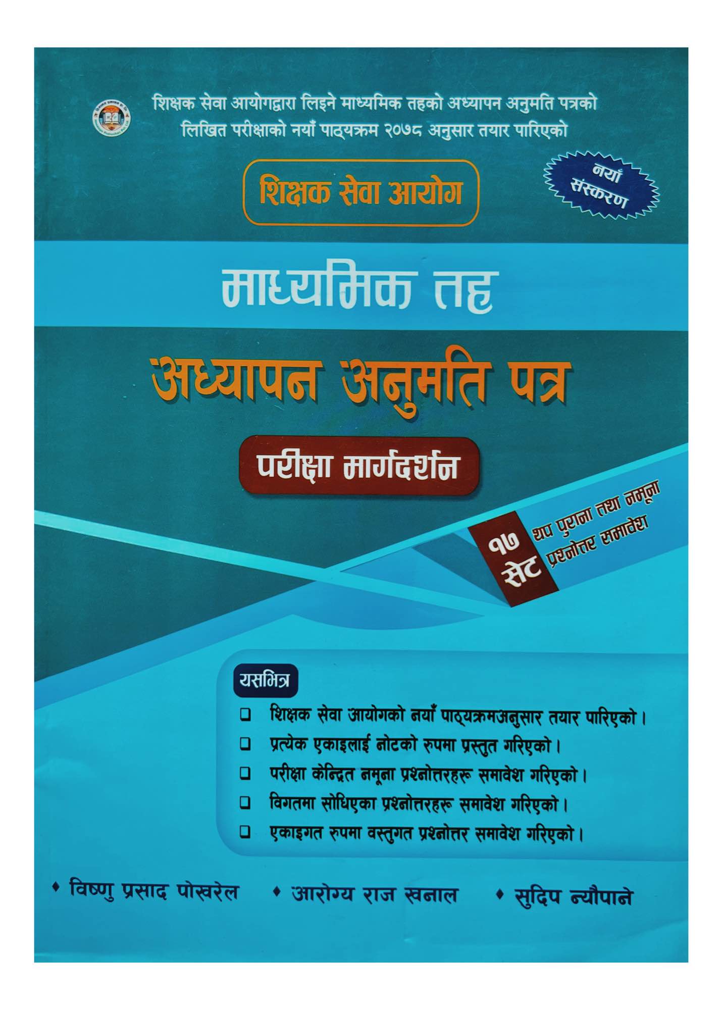Himalaya Teaching License Book Secondary Level 17 Sets Model Q&A 2082/83
