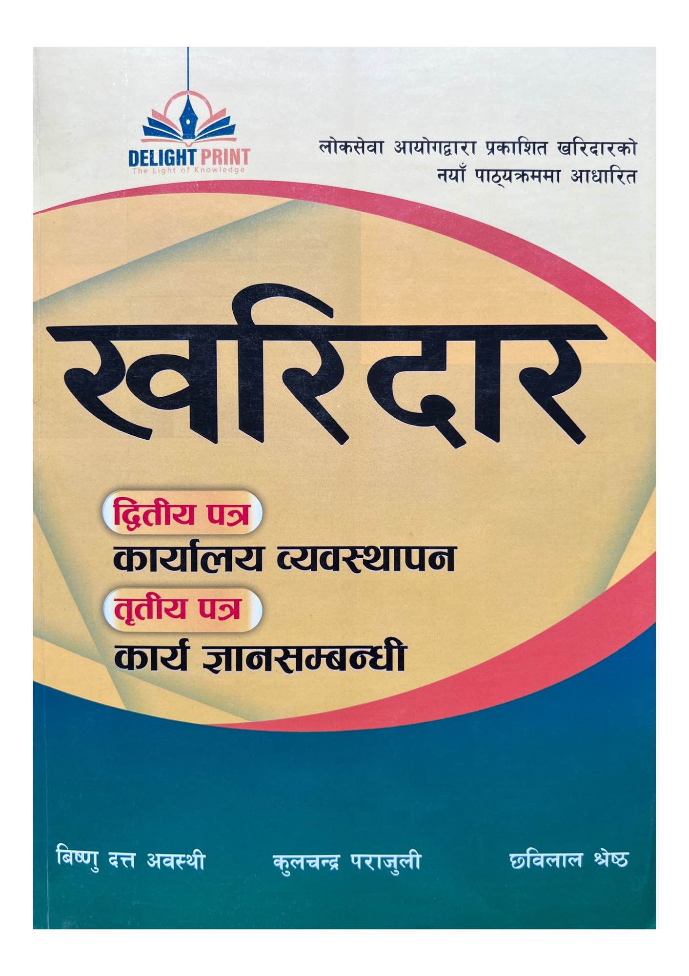 Delight Kharidar 2nd & 3rd Paper Office Management 2081/82