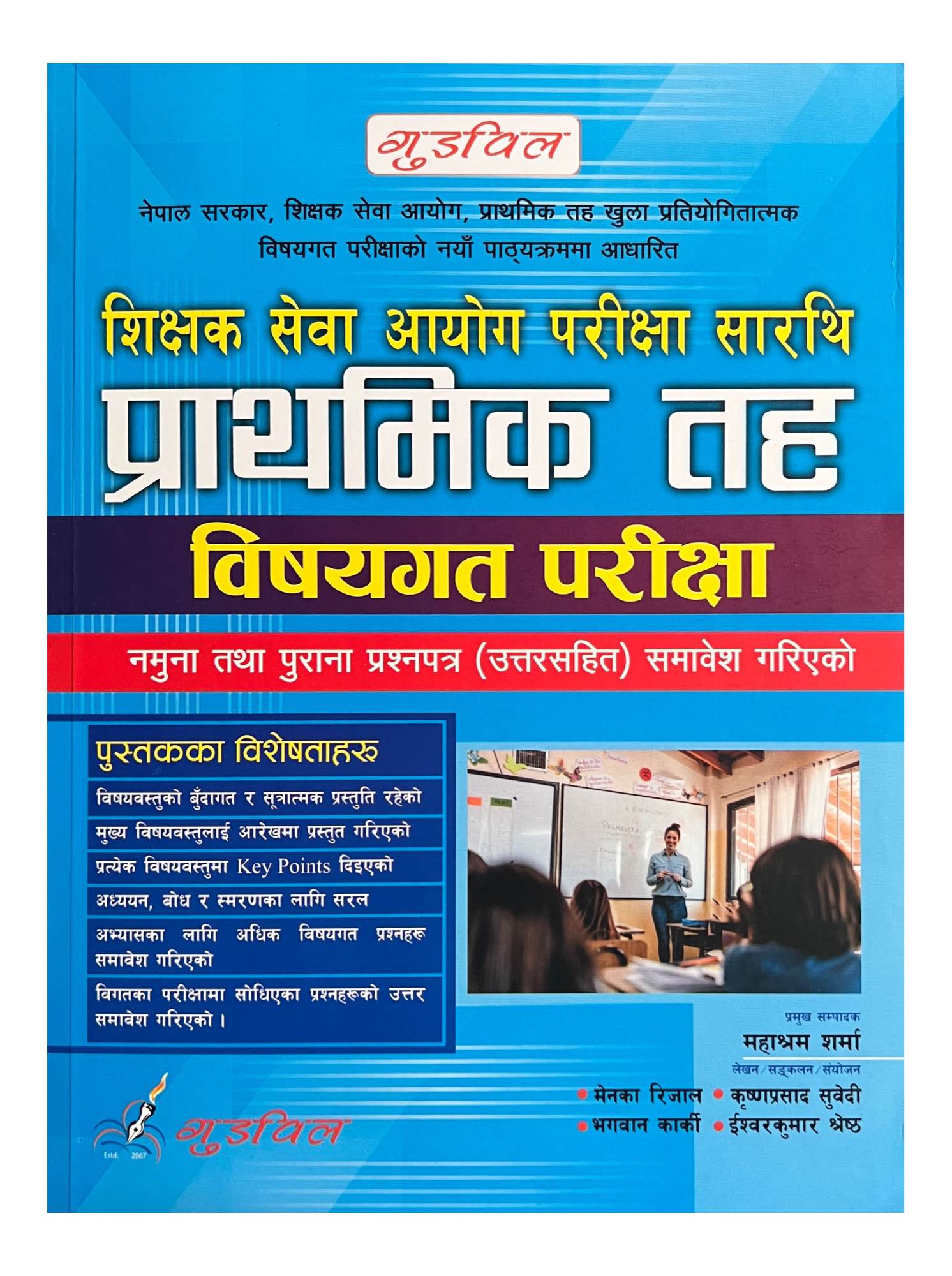 Goodwill Sikshak Sewa Aayog Primary Level TSC 2nd Paper 2081/82