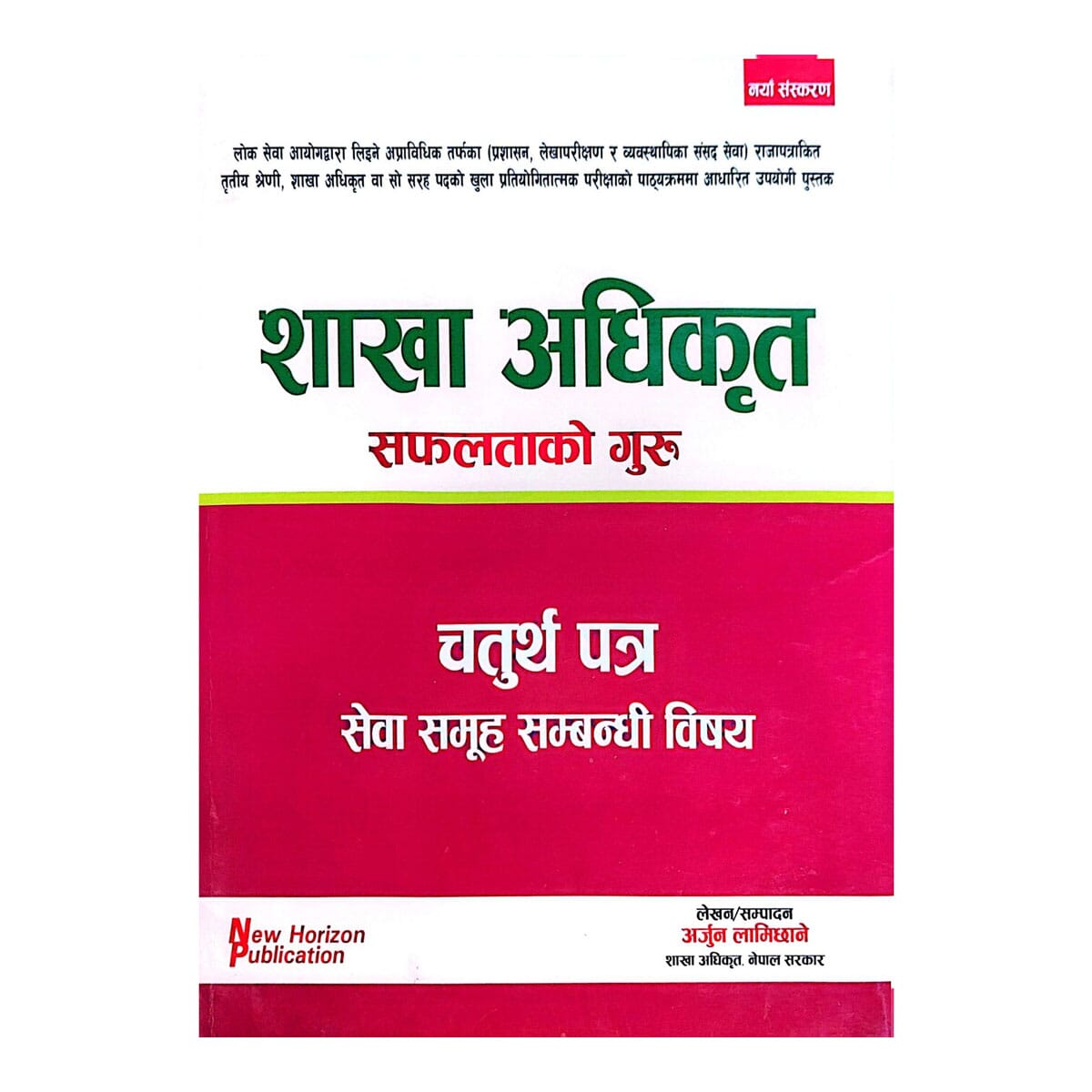 Sakha Adhikrit Safaltako Guru 4th Paper