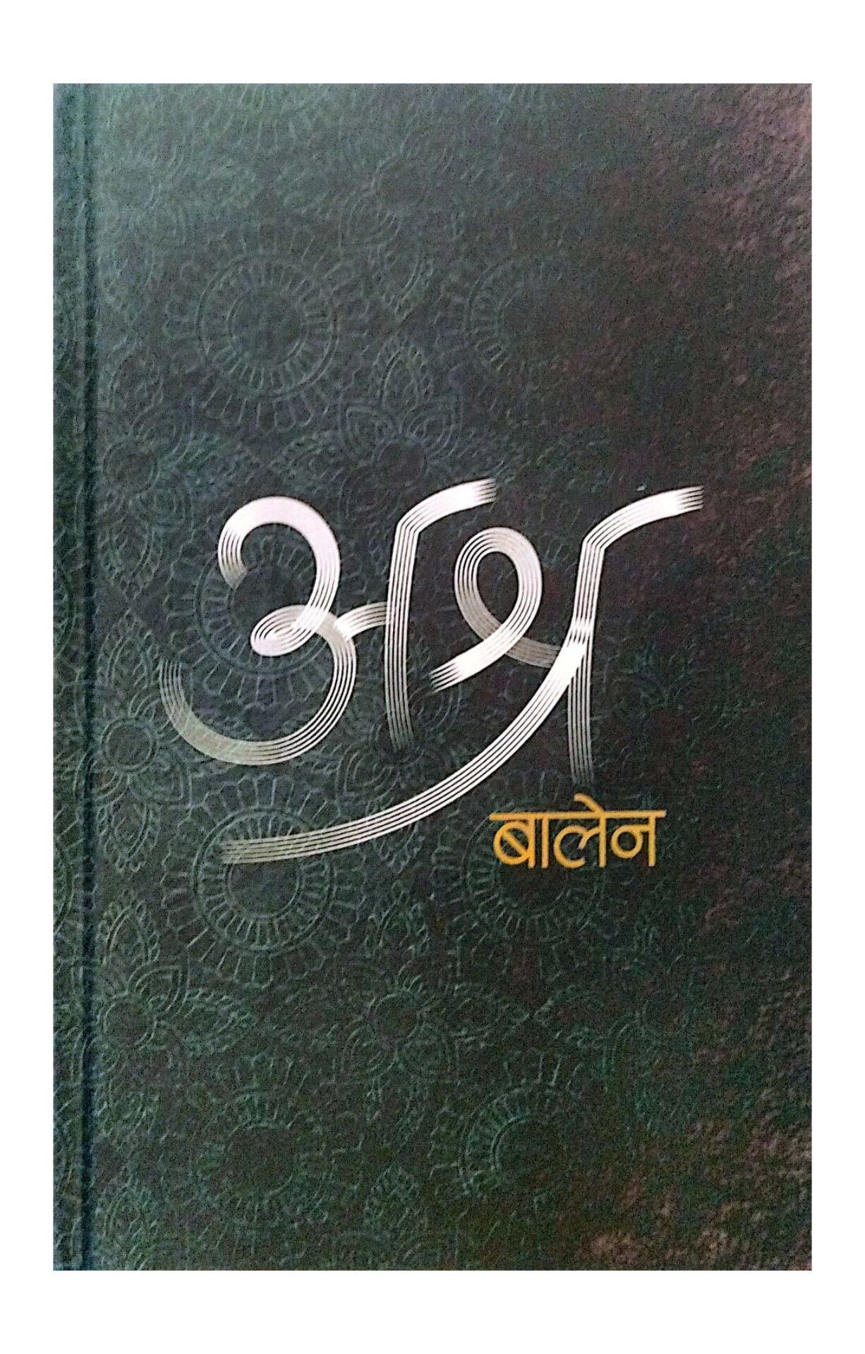 Ashra By Balen Poetry Collection Book