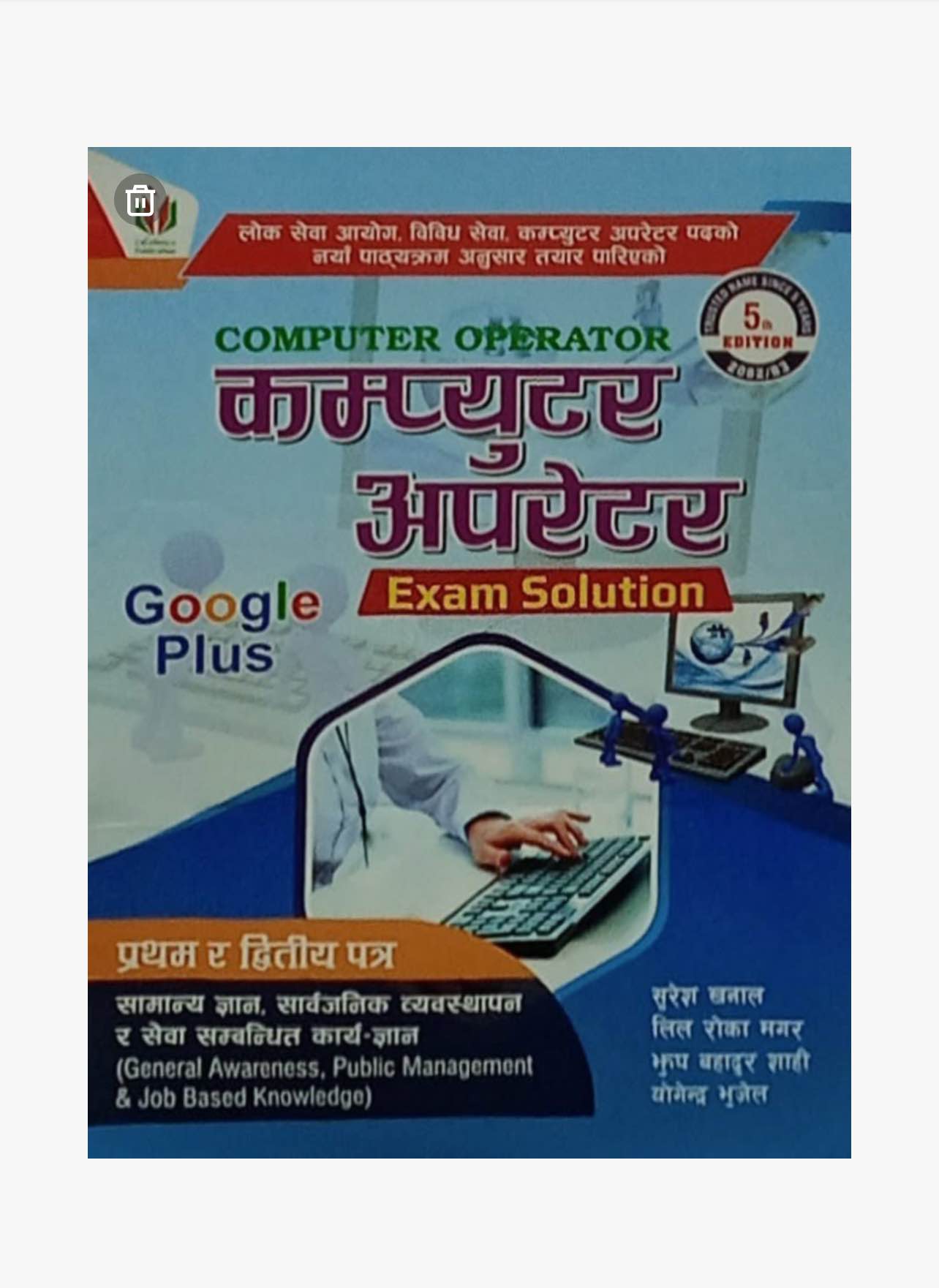 Excellence Computer Operator Google Plus Solution Book 2082