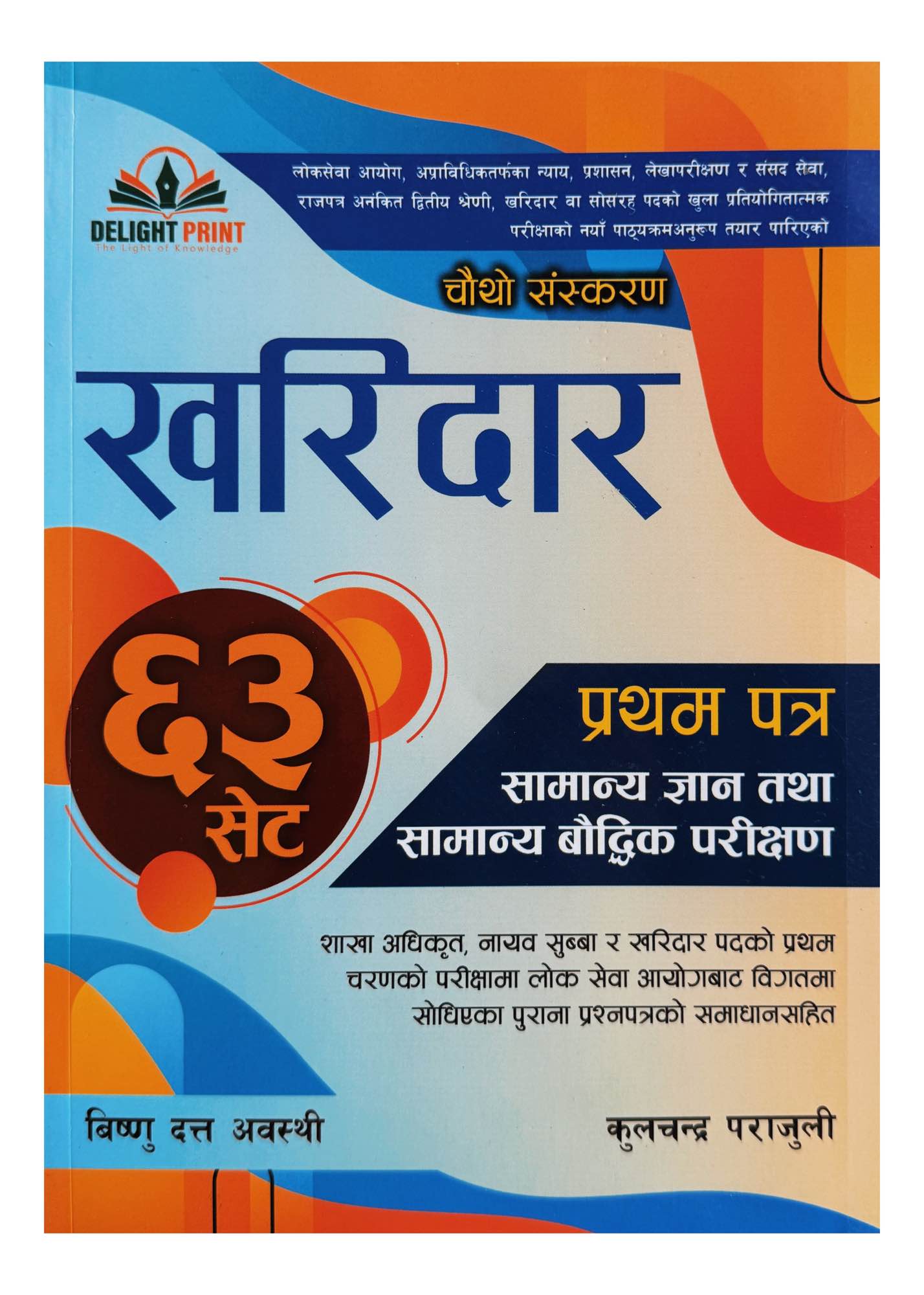 Delight Kharidar 1st Paper Model Set 2026/27