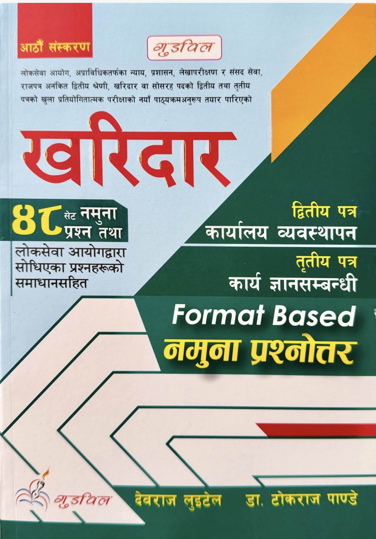 Goodwill Kharidar 2nd & 3rd Paper Model Set 2082/83