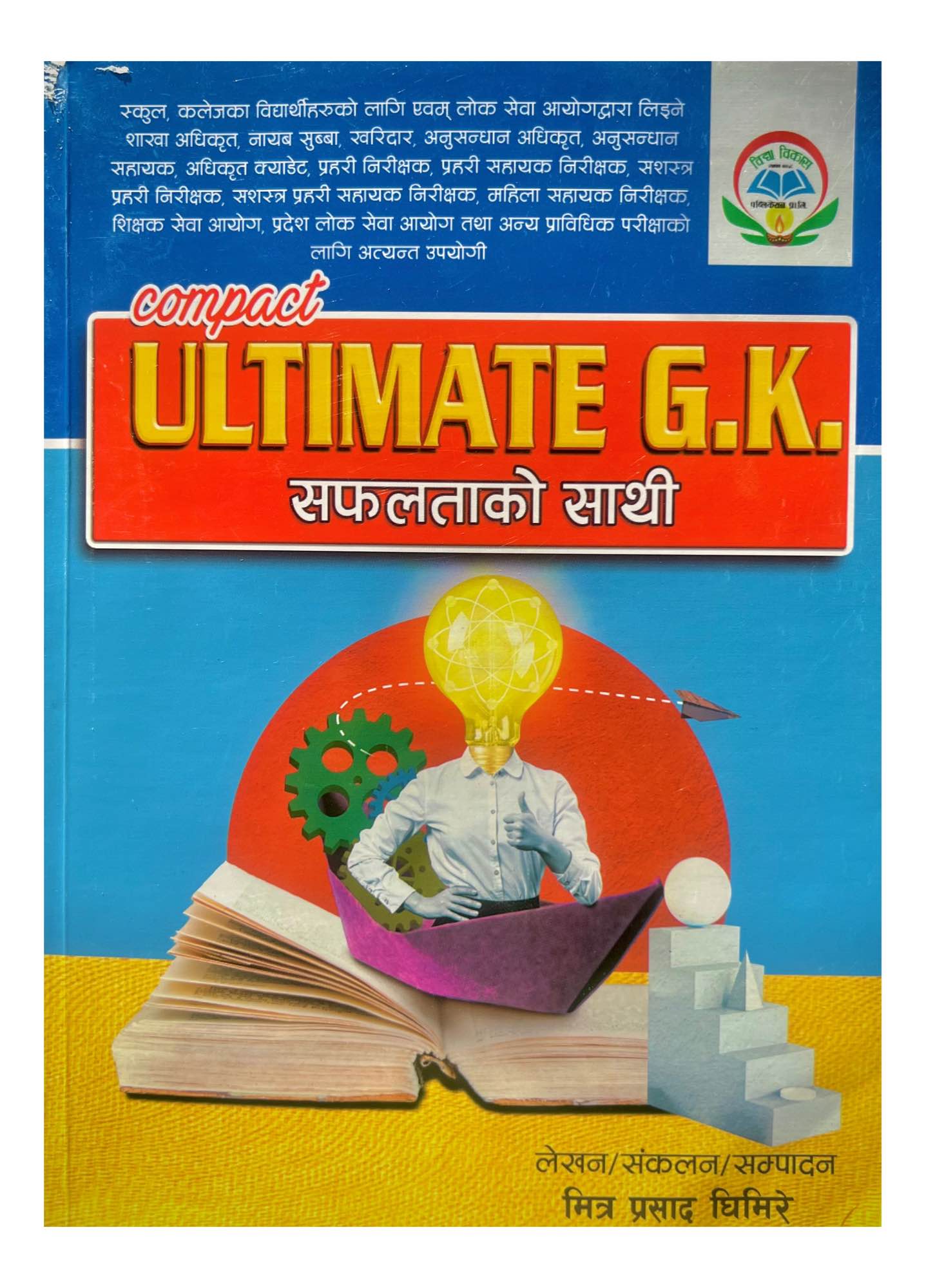 Bidhya Bikash Ultimate GK Book 2082