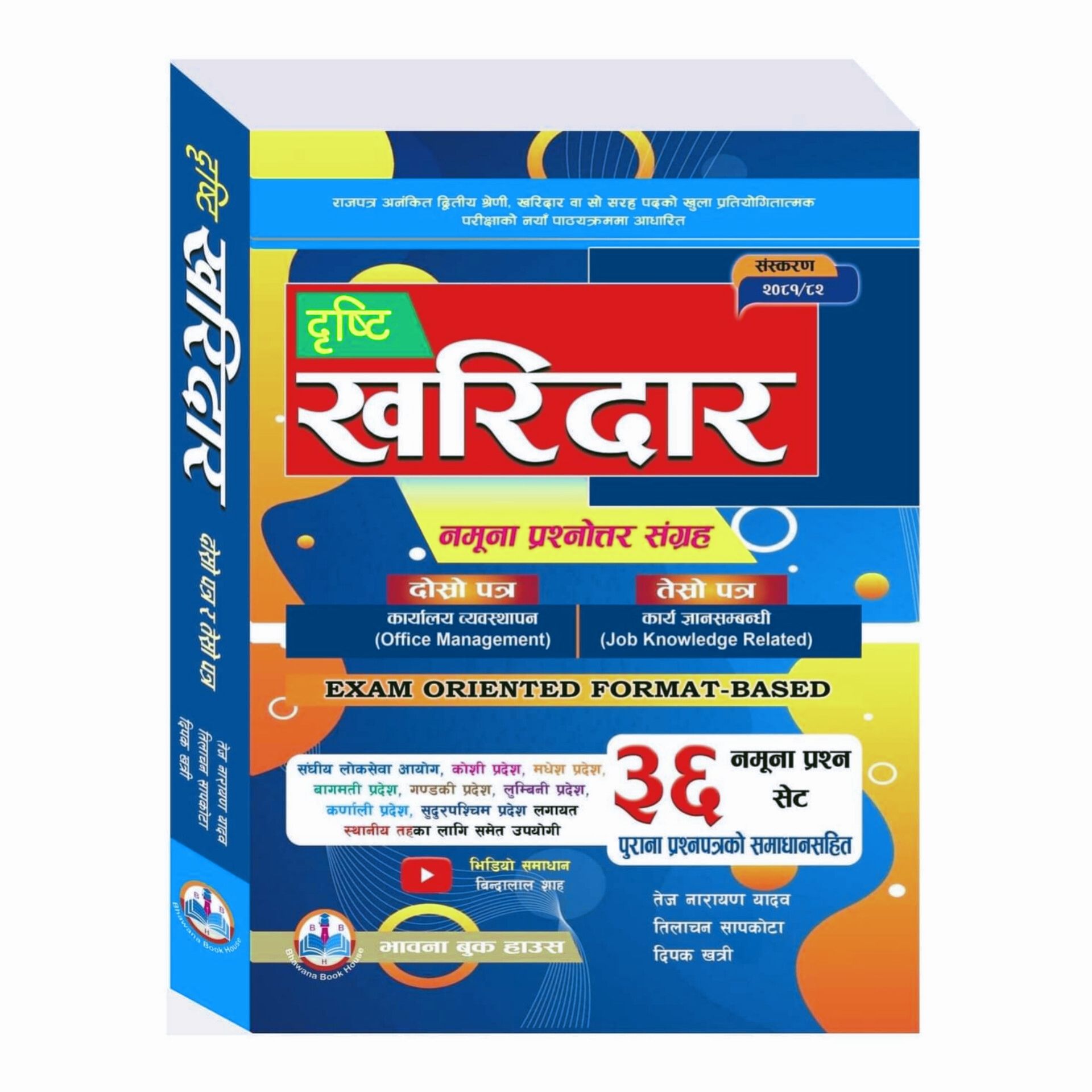 Dristi Kharidar 2nd & 3rd Paper Prep Book