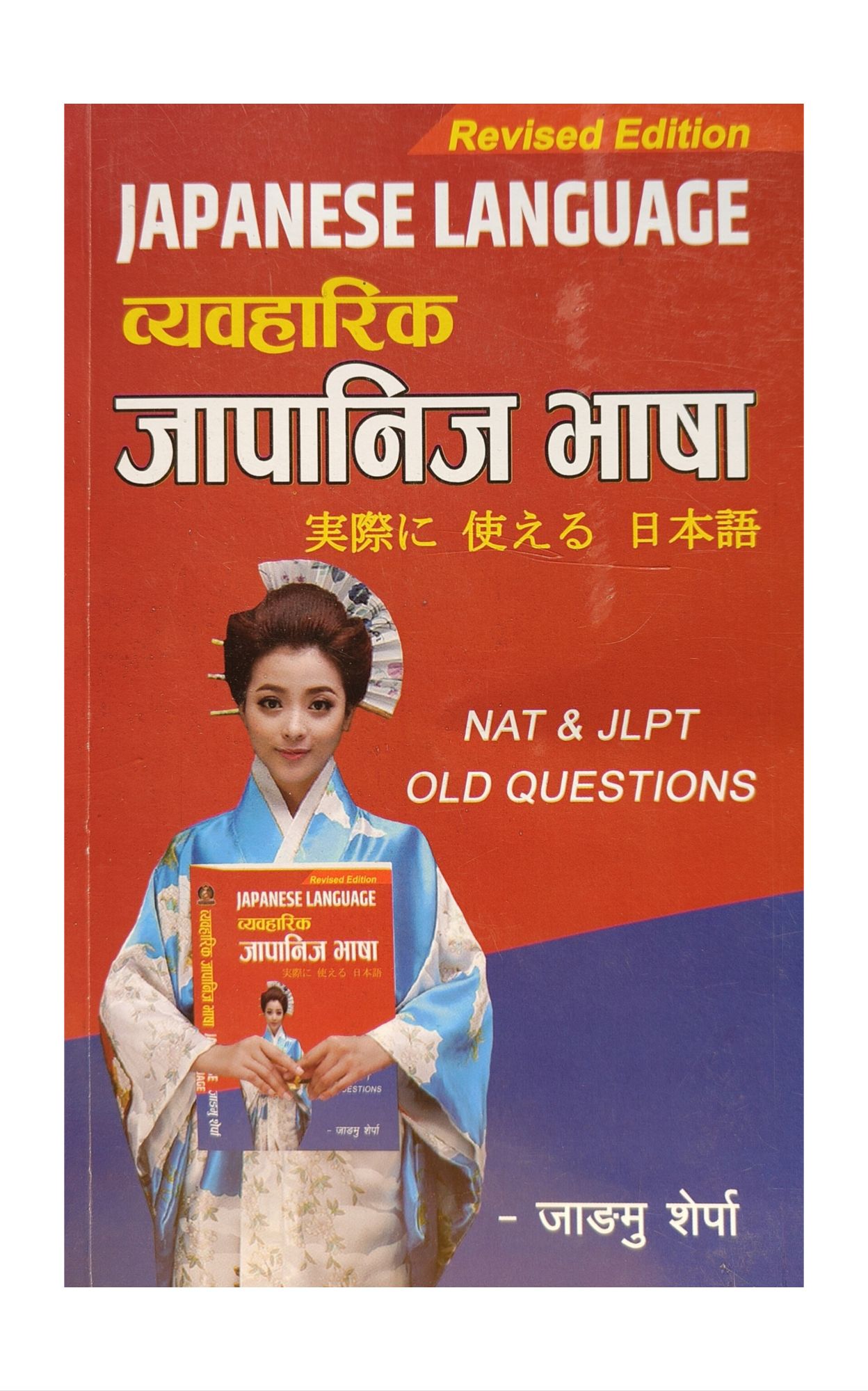 Japanese Language Learning Book NAT & JLPT Old Questions