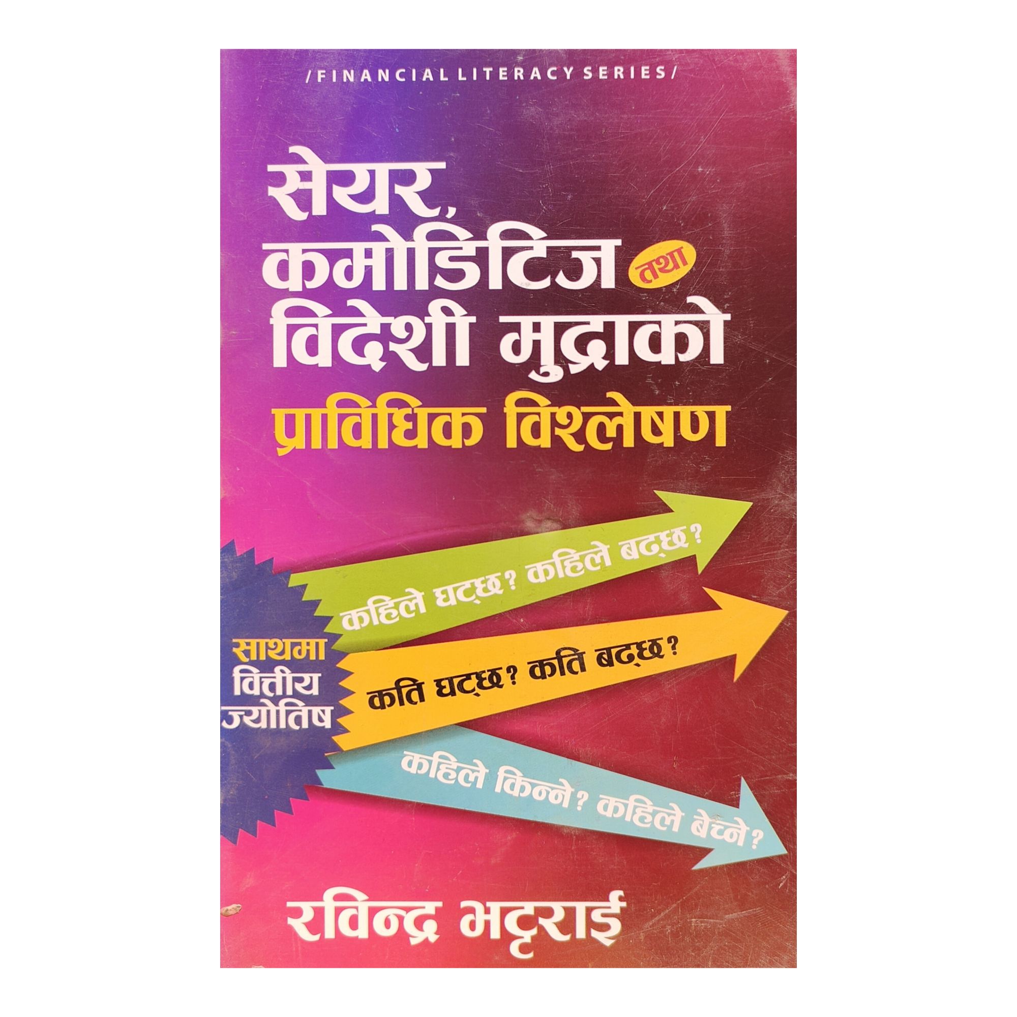 Share Commodities & Foreign Currency Technical Analysis Book