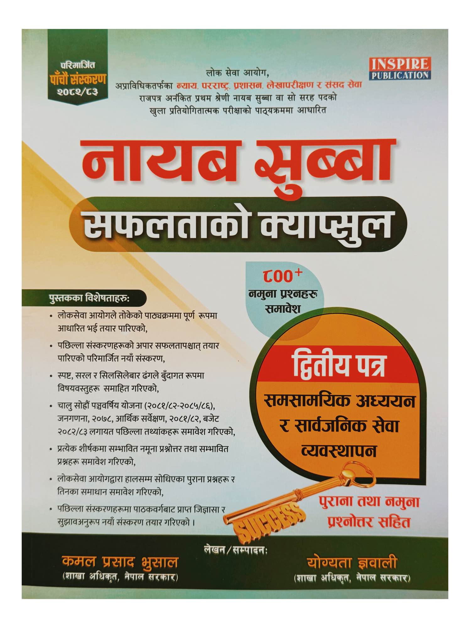 Inspire Nayab Subba 2nd Paper Capsule 2082/83