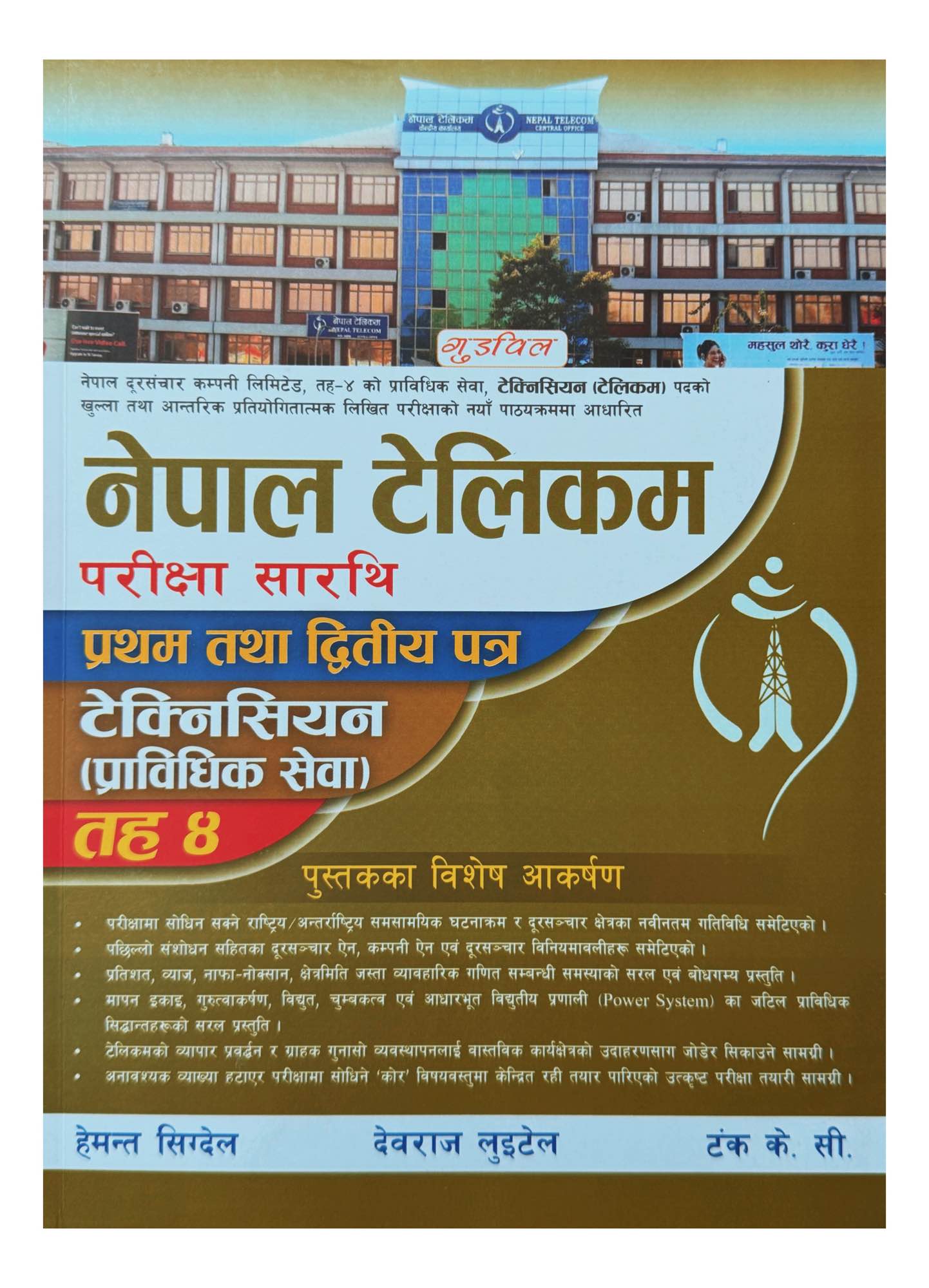 Goodwill Nepal Telecom Level 4 Technician Exam Preparation Book (1st & 2nd Paper)