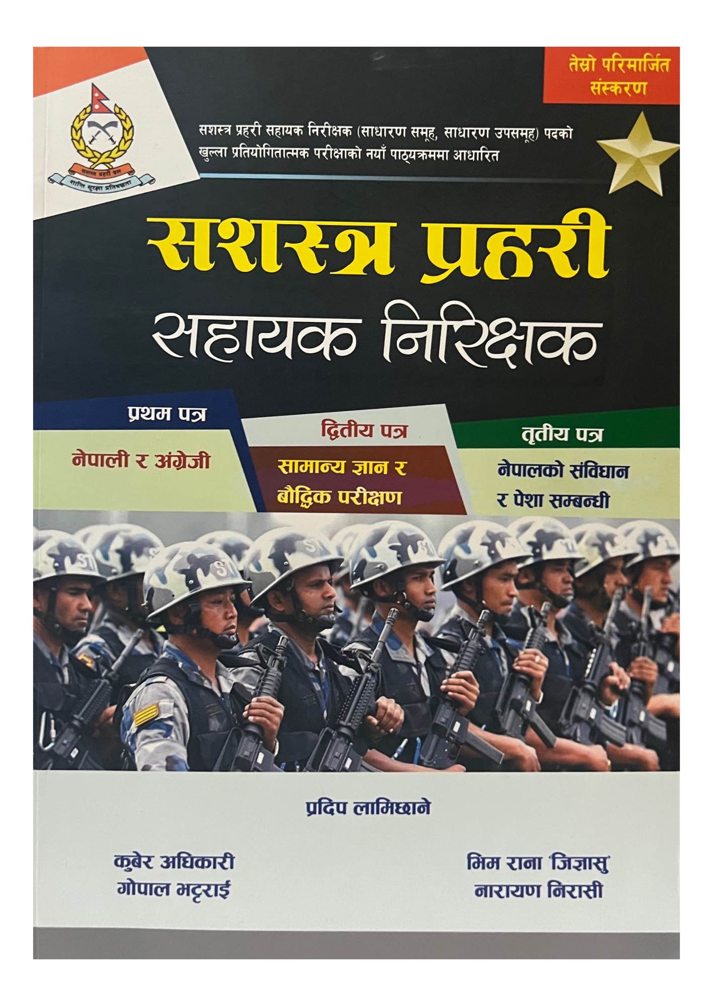 Heritage Sasastra Prahari Sahayak Nirikshak (APF ASI) (1st, 2nd & 3rd Paper)