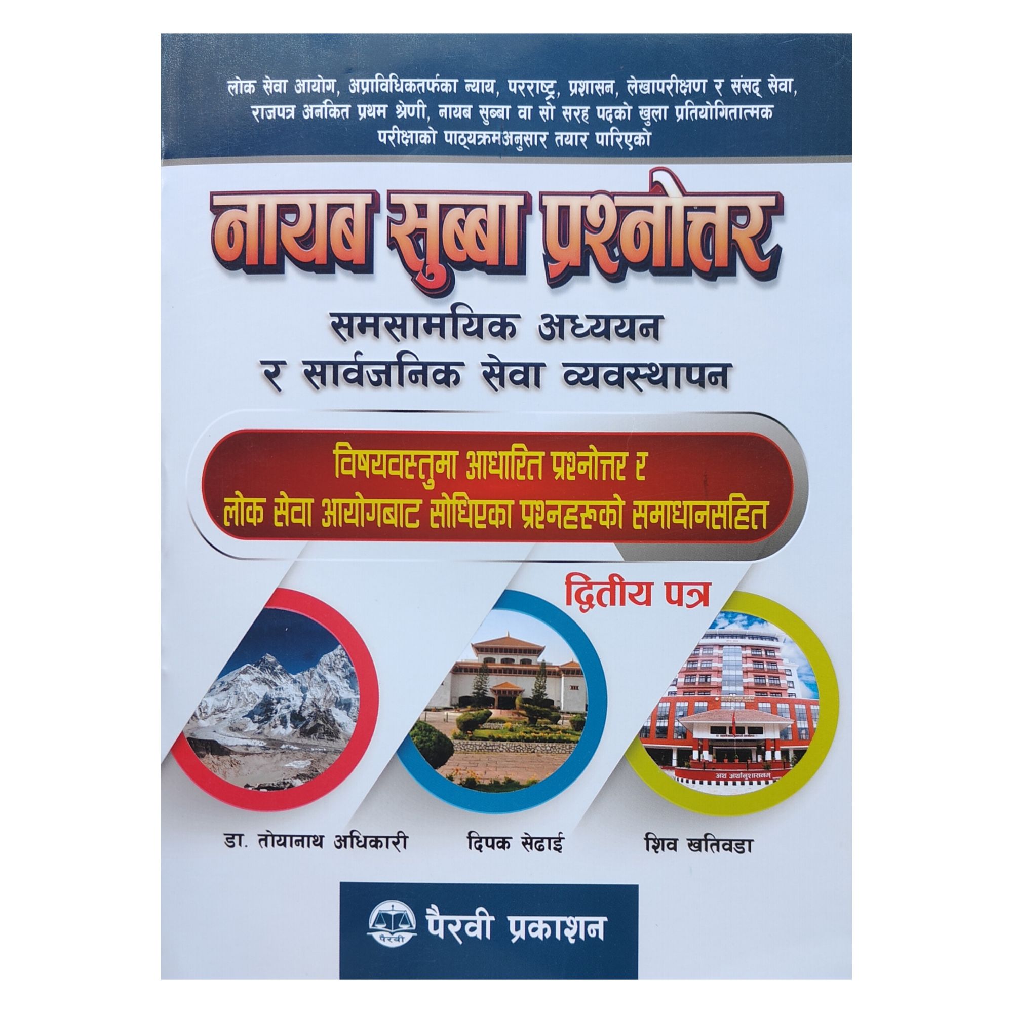 Nayab Subba 2nd Paper | Contemporary Studies & Public Service Management