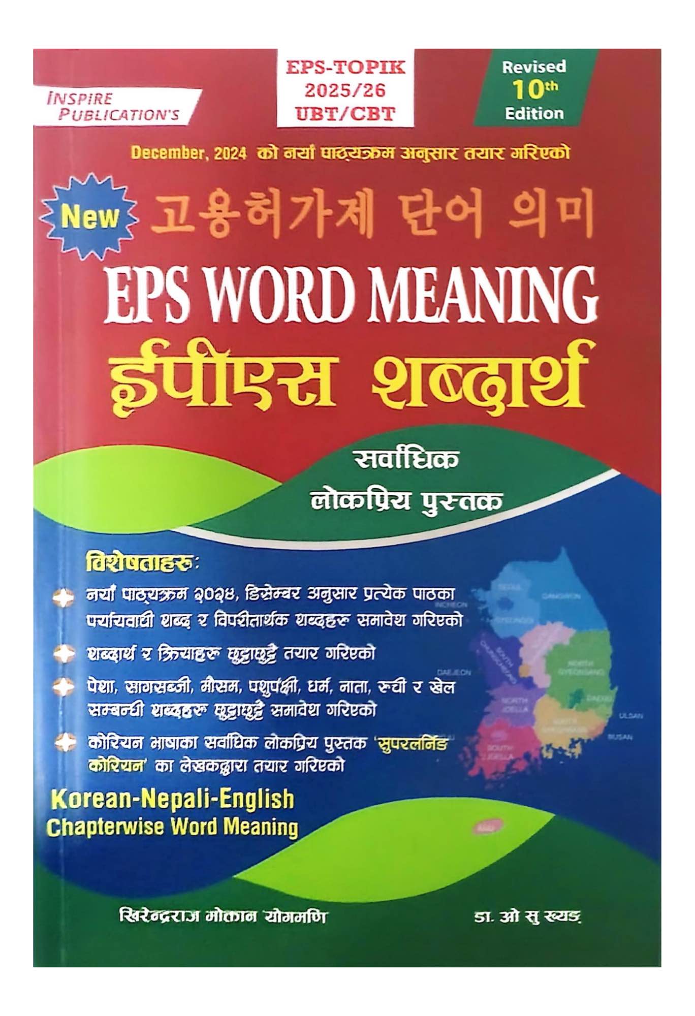 Inspire EPS Word Meaning (New Edition 2081/82)