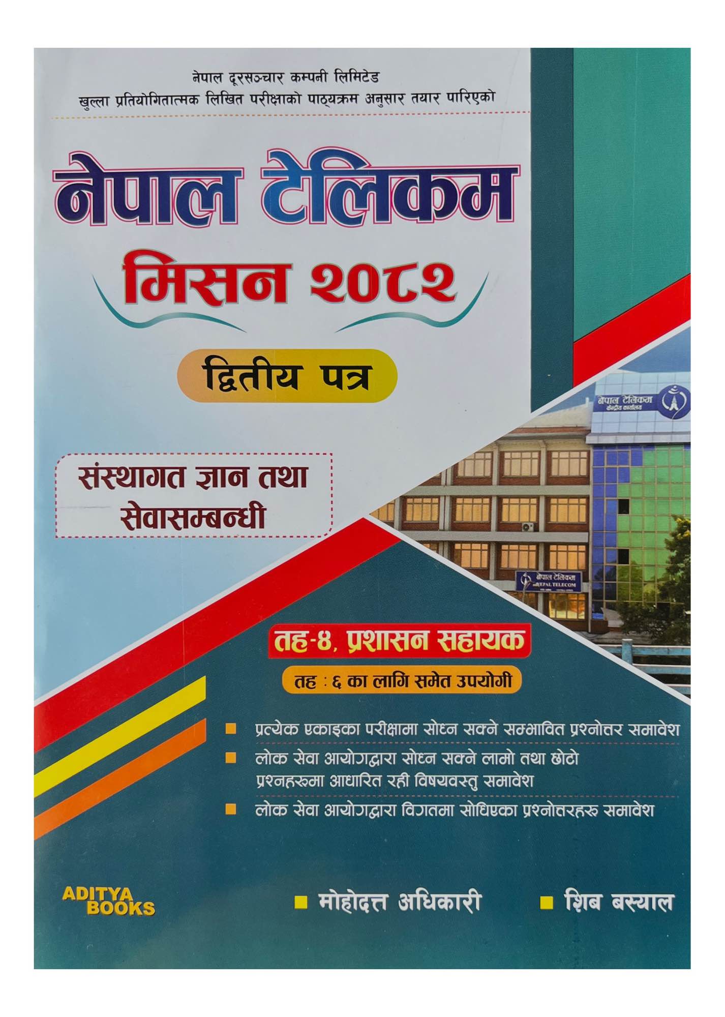 Aditya Nepal Telecom Mission 2082 2nd Paper (Sansthagat Gyan & Sewa Sambandhi)