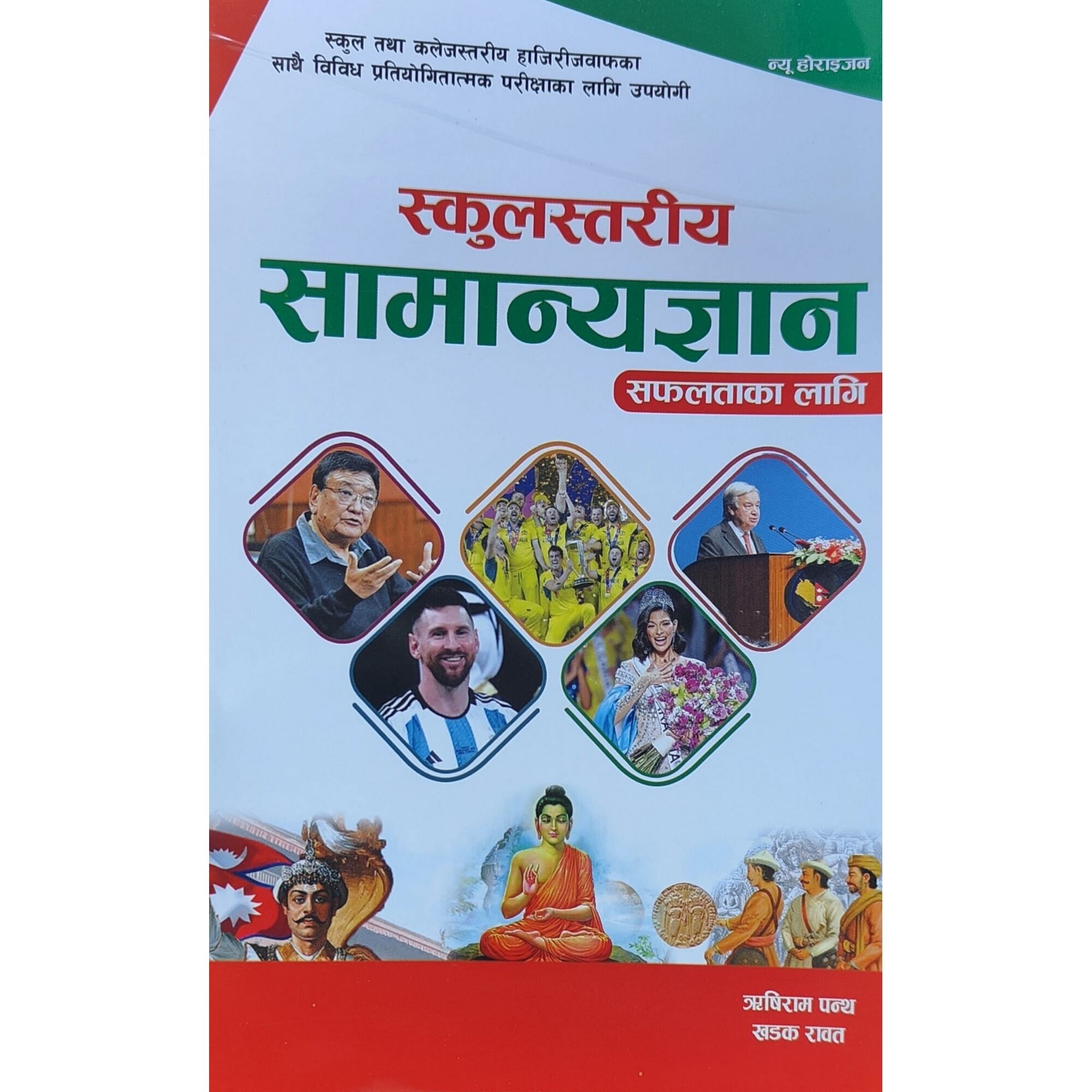 School Level Samanya Gyan (General Knowledge Book)