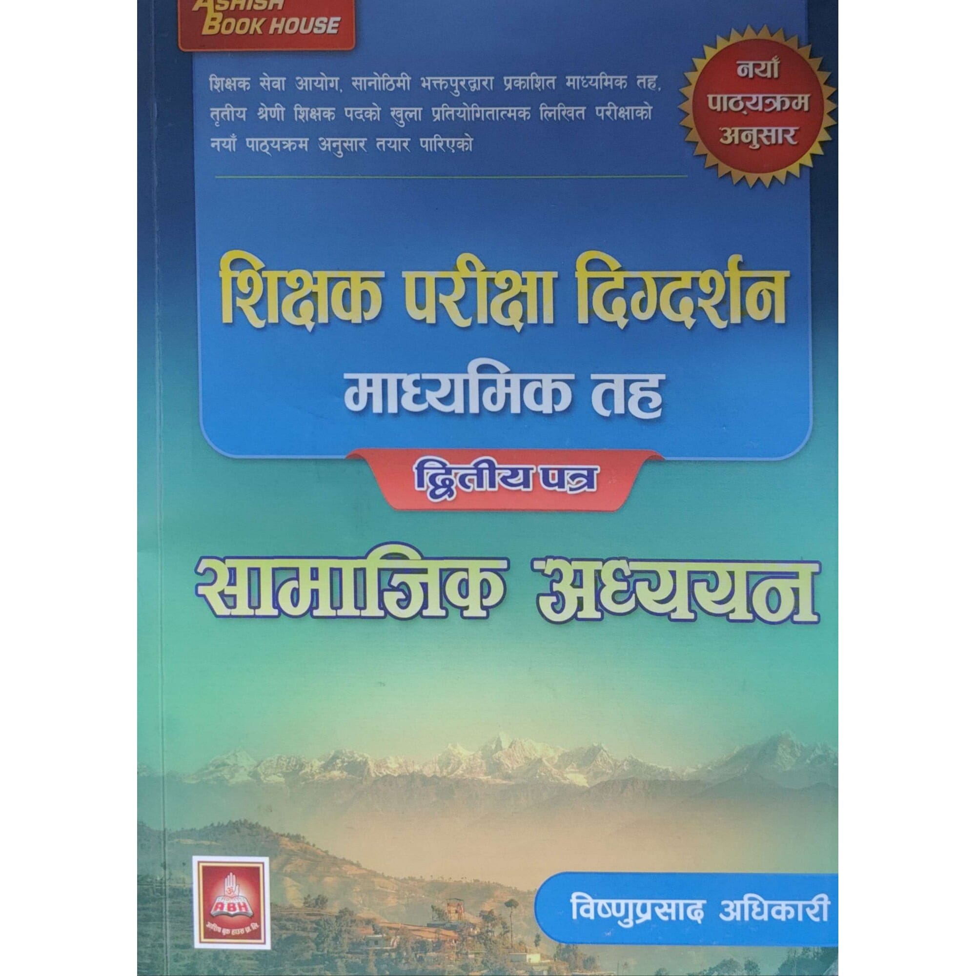 Sikshak Sewa Aayog Secondary Level 2nd Paper Social