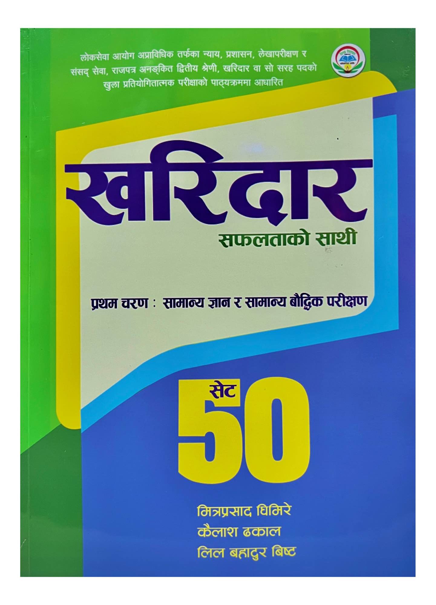 Bidhya Bikash Kharidar Safaltako Sathi 1st Paper (50 Sets Model Question Answer)