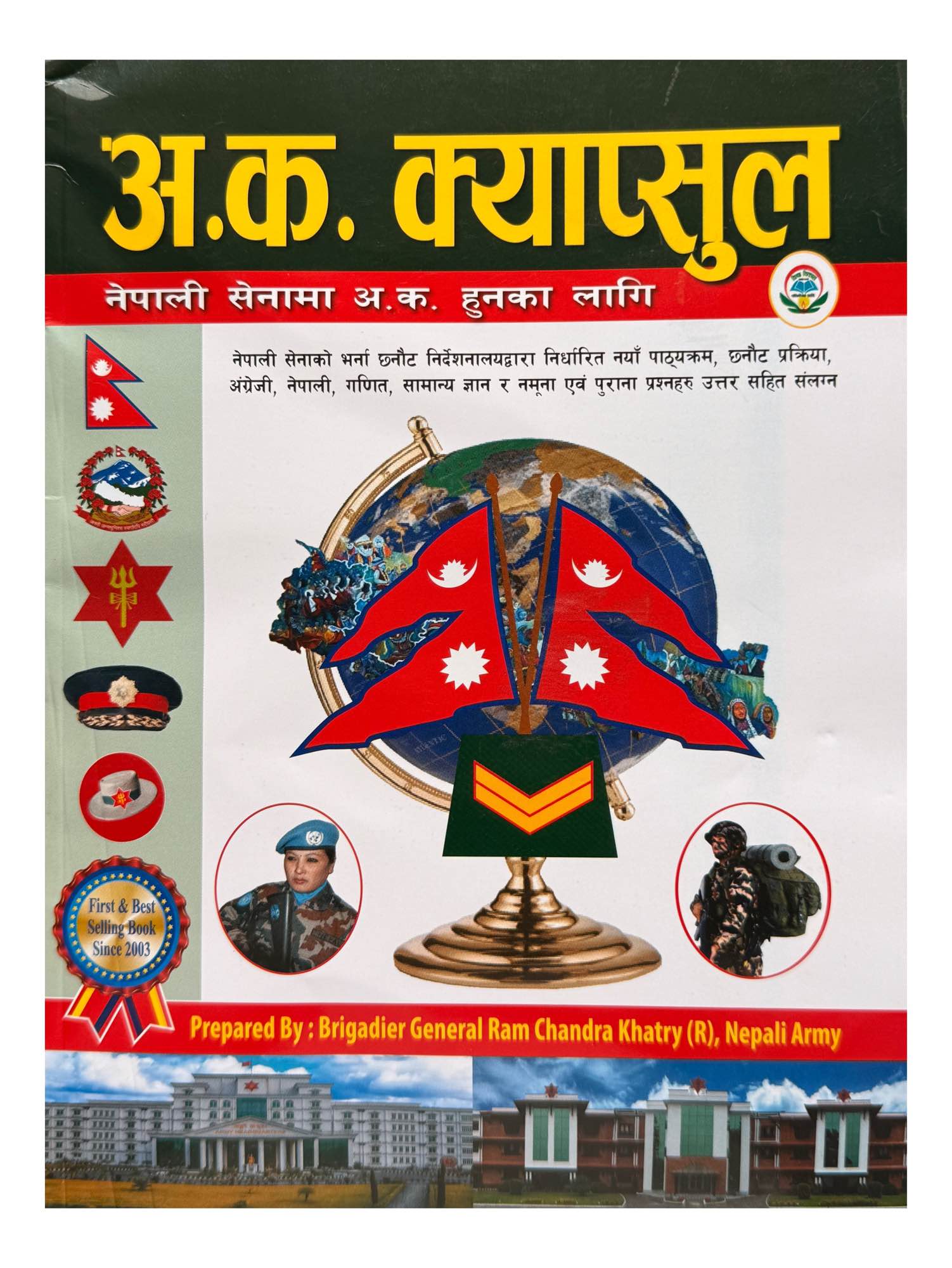 Aa Ka Capsule Aamaldar Karmachari Exam Preparation Book