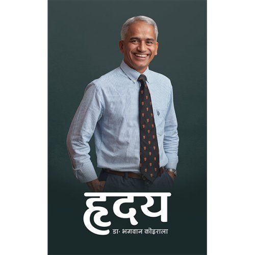 Hirdaya By Bhagawan Koirala
