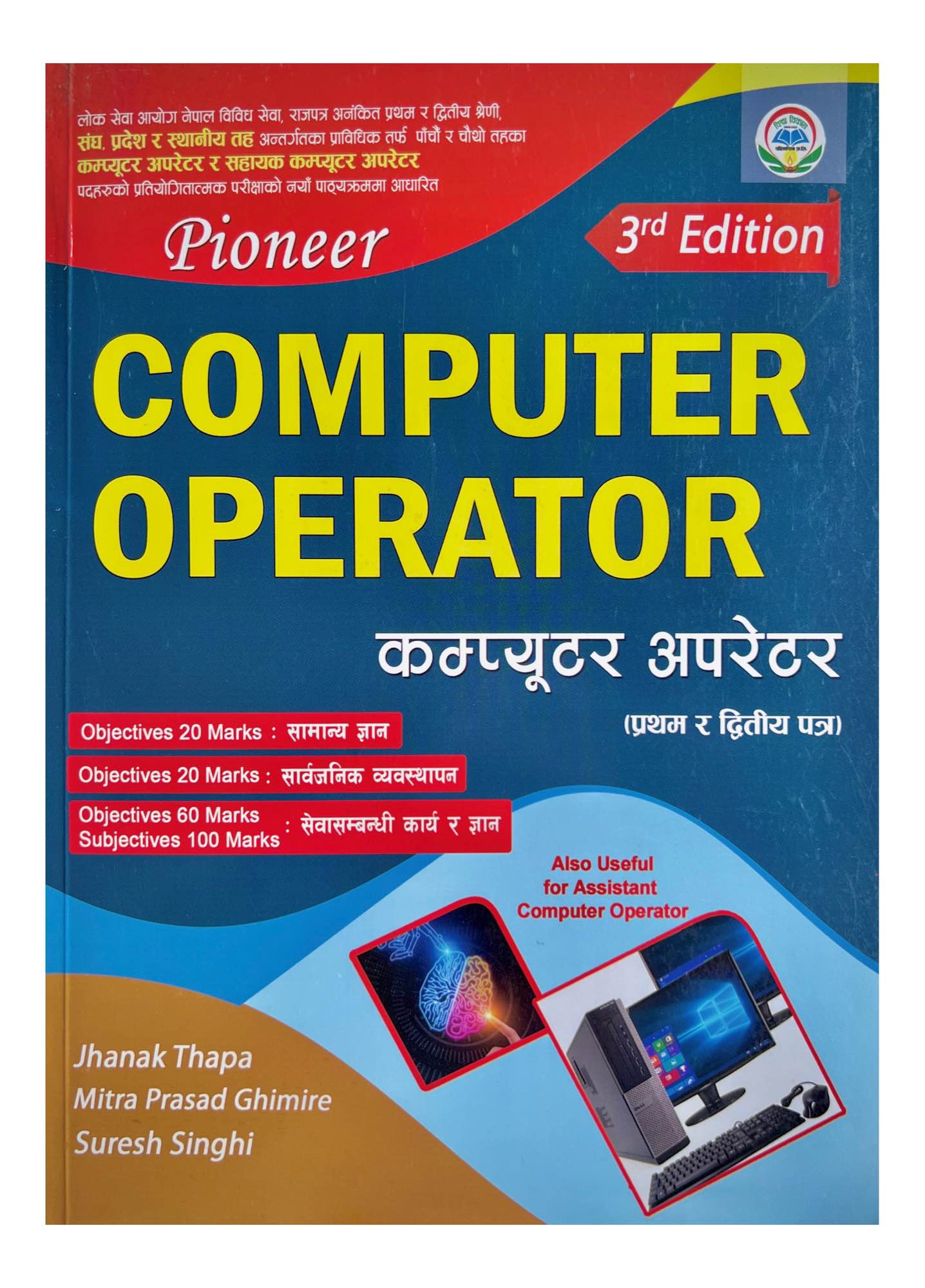Bidhya Bikash Pioneer Computer Operator Loksewa 1st & 2nd Paper