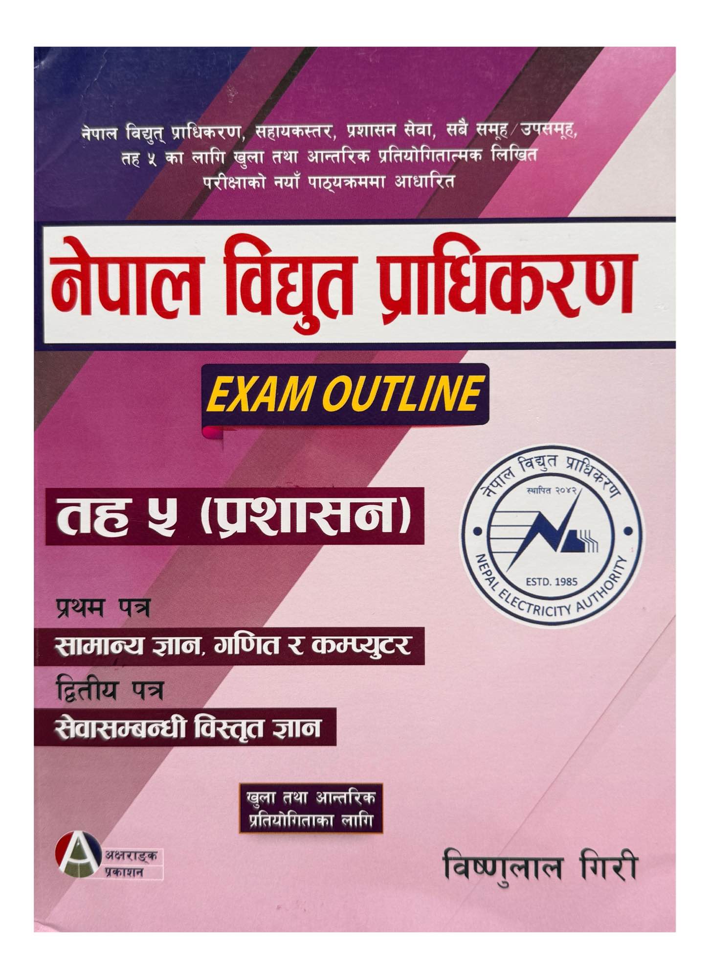 Aksharanka Nepal Bidhut Pradhikaran Level-5 Administration 1st & 2nd Paper Exam Outline