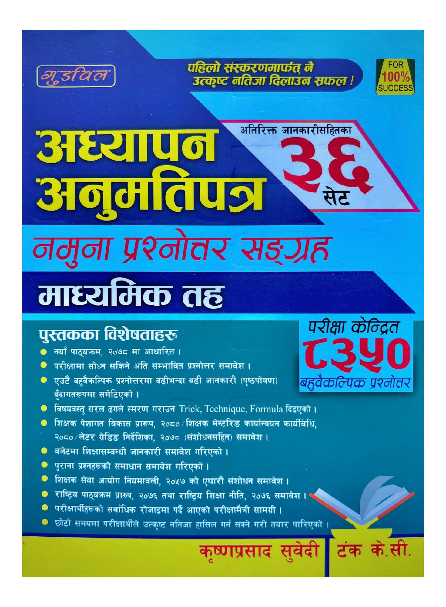Goodwill Teaching License Book Secondary Level (36 Sets Model Question Answer)