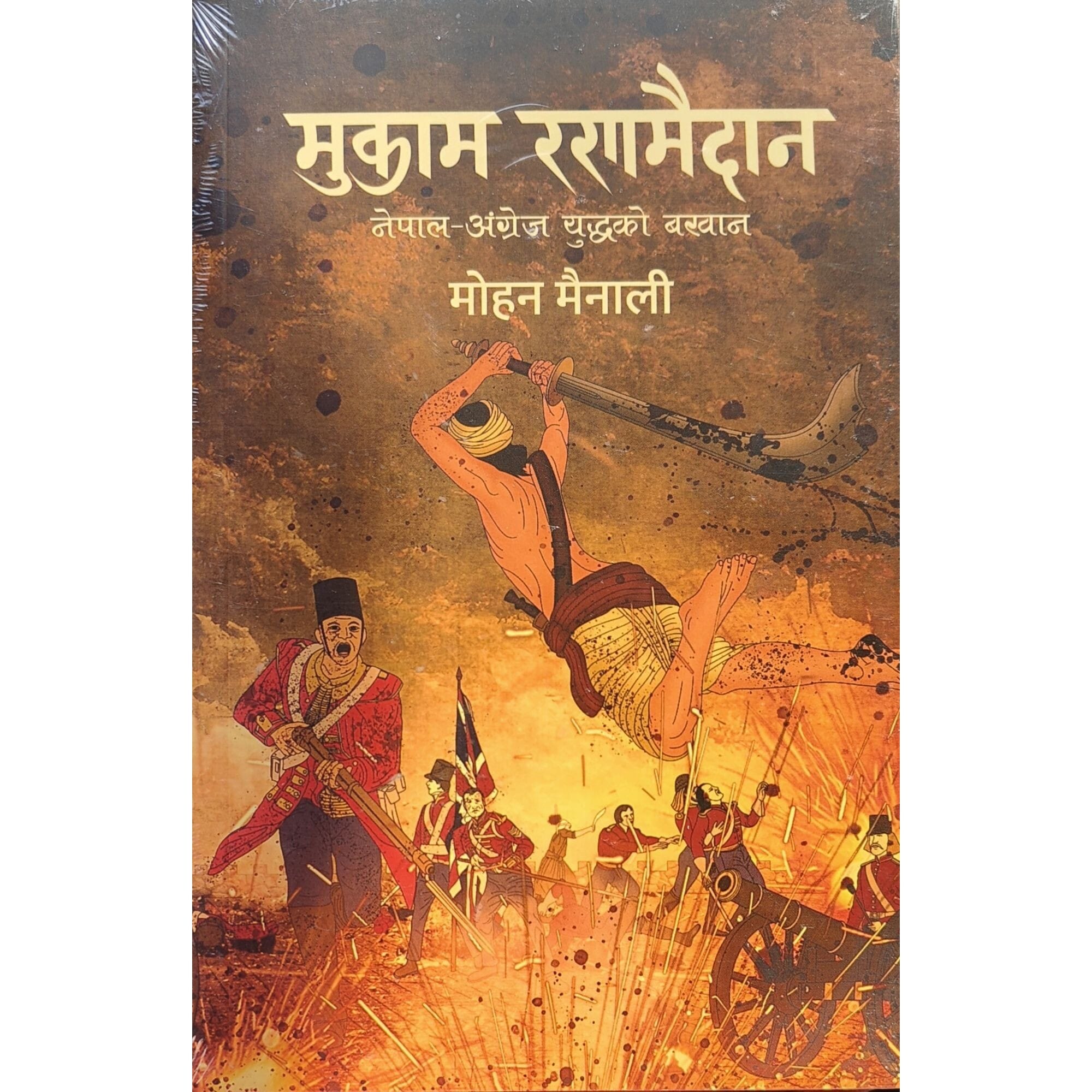 Mukam Ranamaidan By Mohan Mainali