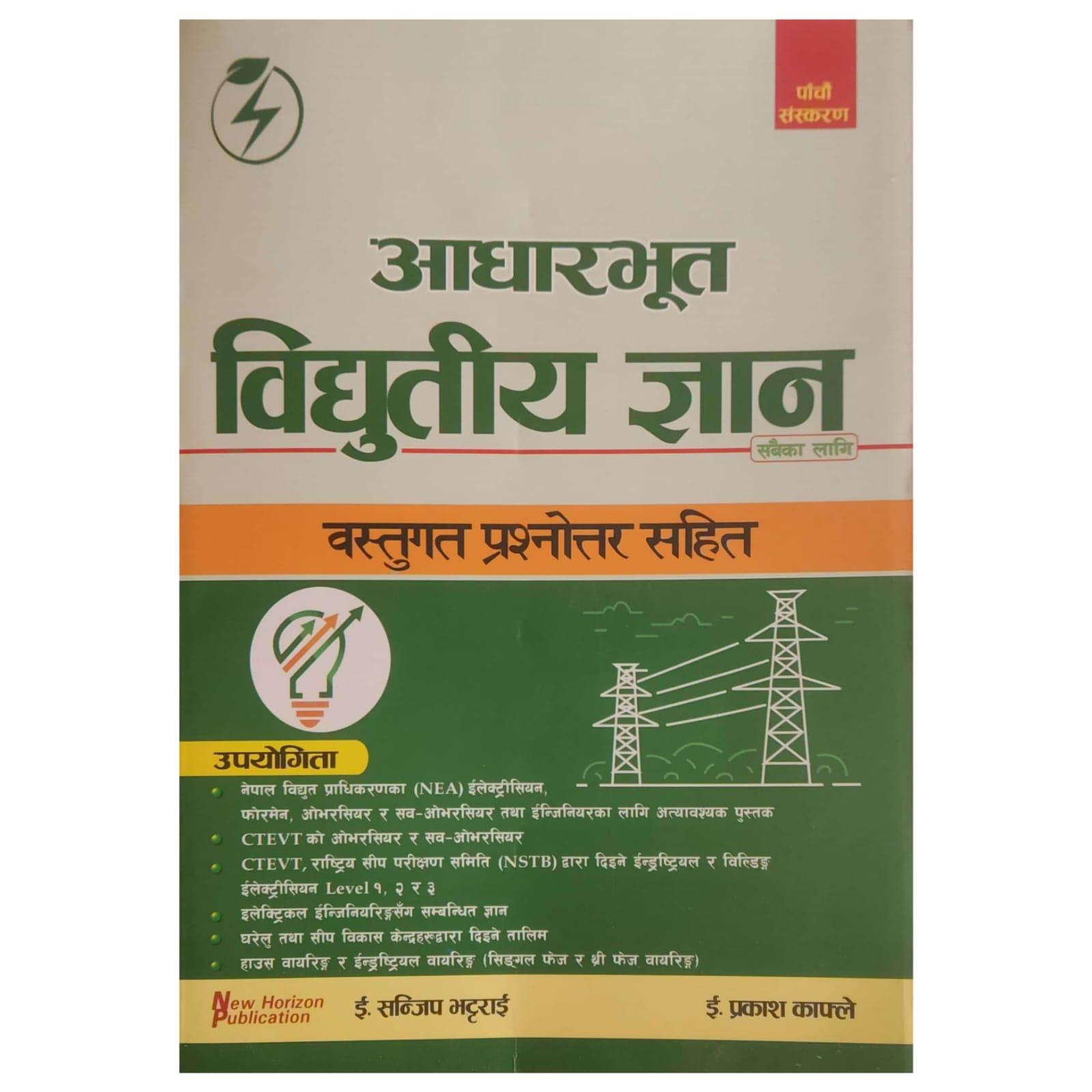 Adharbhut Bidhut Gyan For Nepal Bidhut Pradhikaran Exam