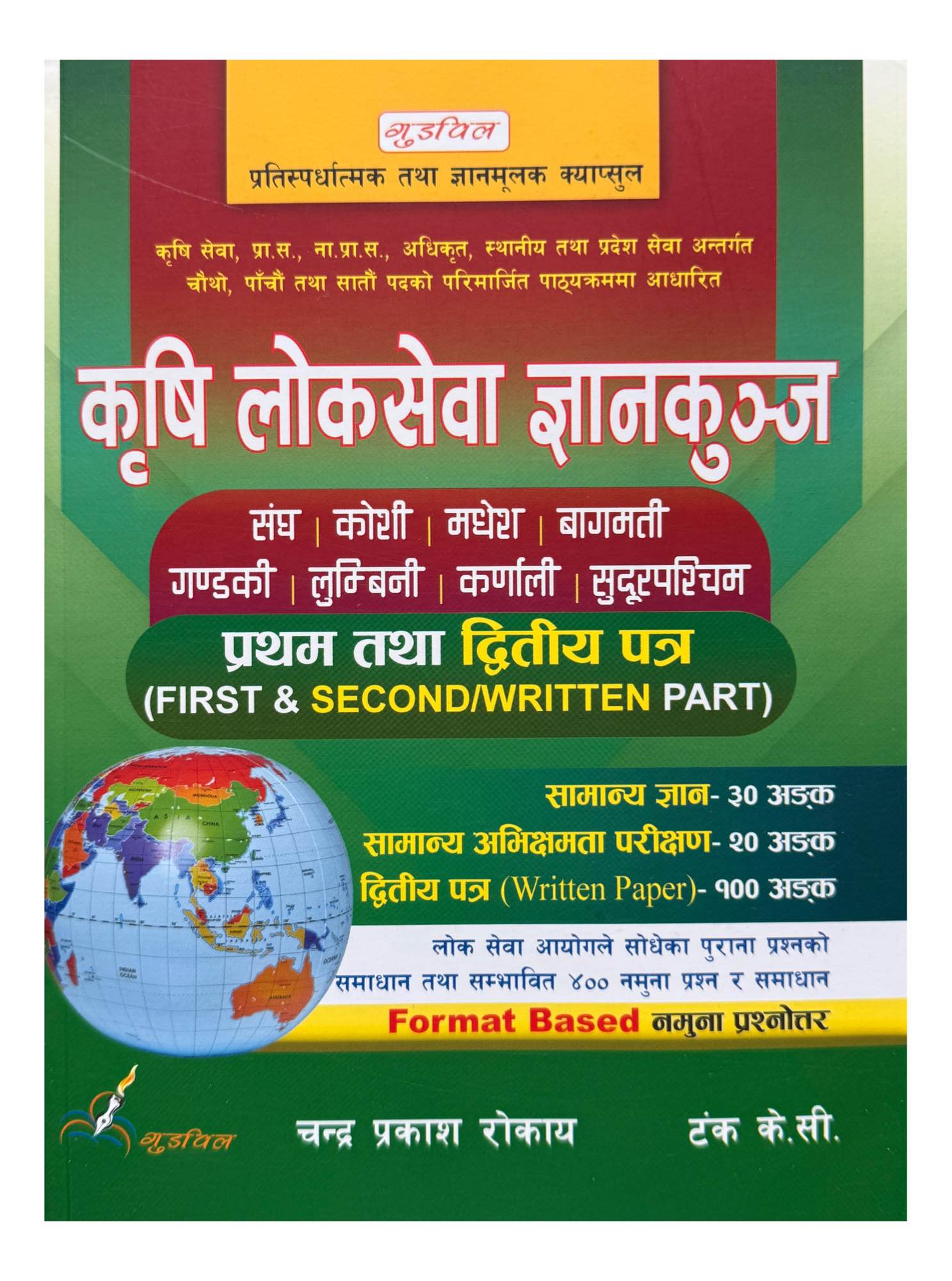 Goodwill Krisi Loksewa Gyankunja 1st & 2nd Paper