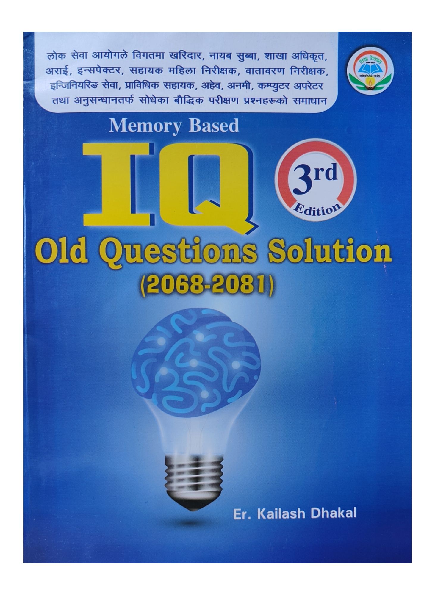 Memory Based IQ Old Question Solution (2068–2081)