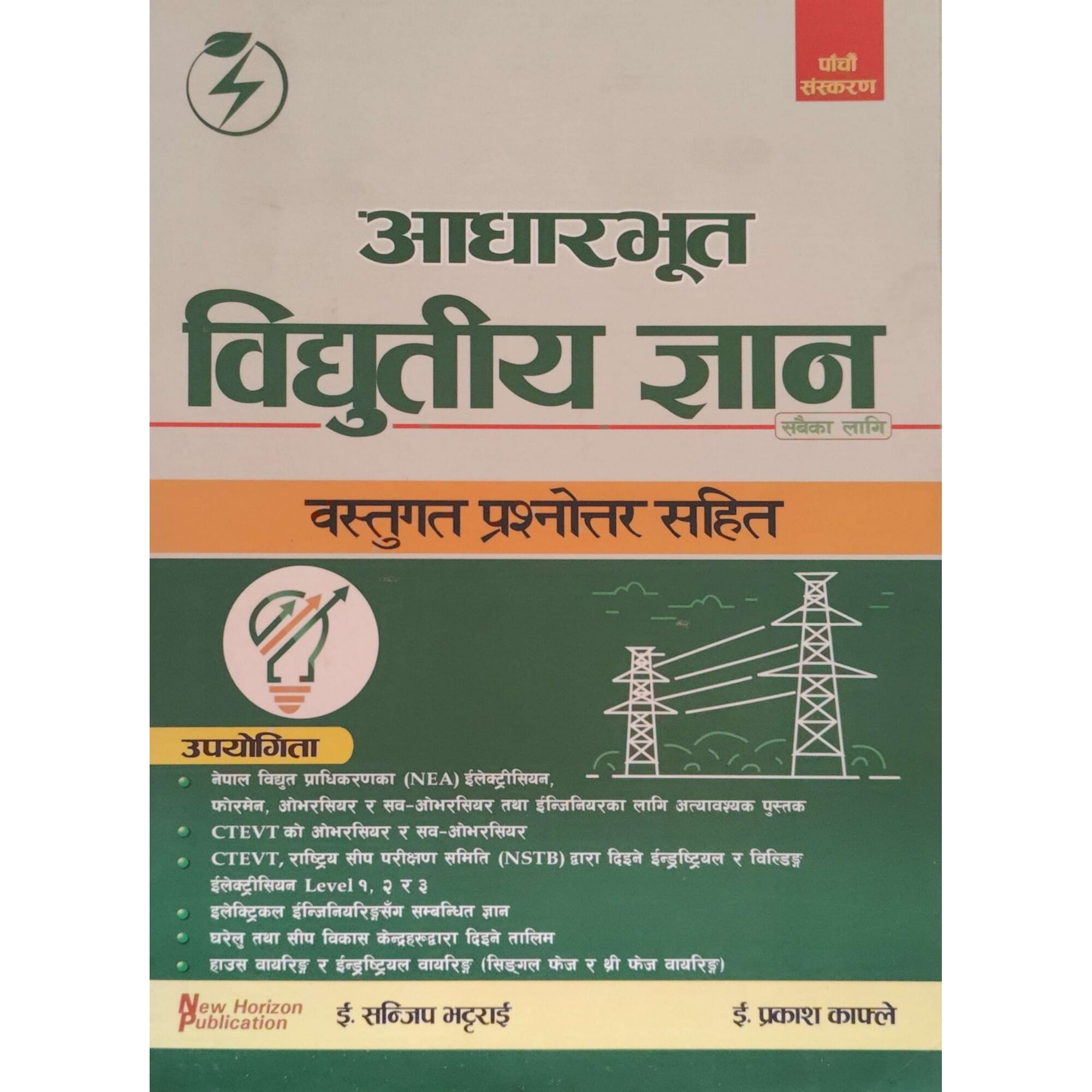 Basic Electrical Knowledge With Objective Question Answer