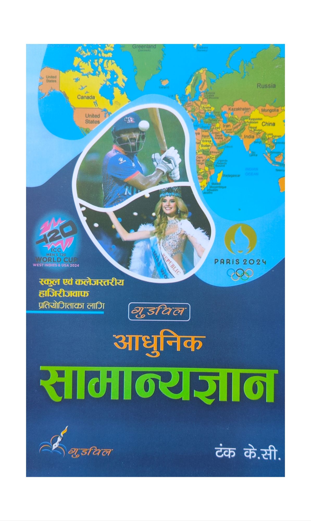 Aadhunik Samanya Gyan Book