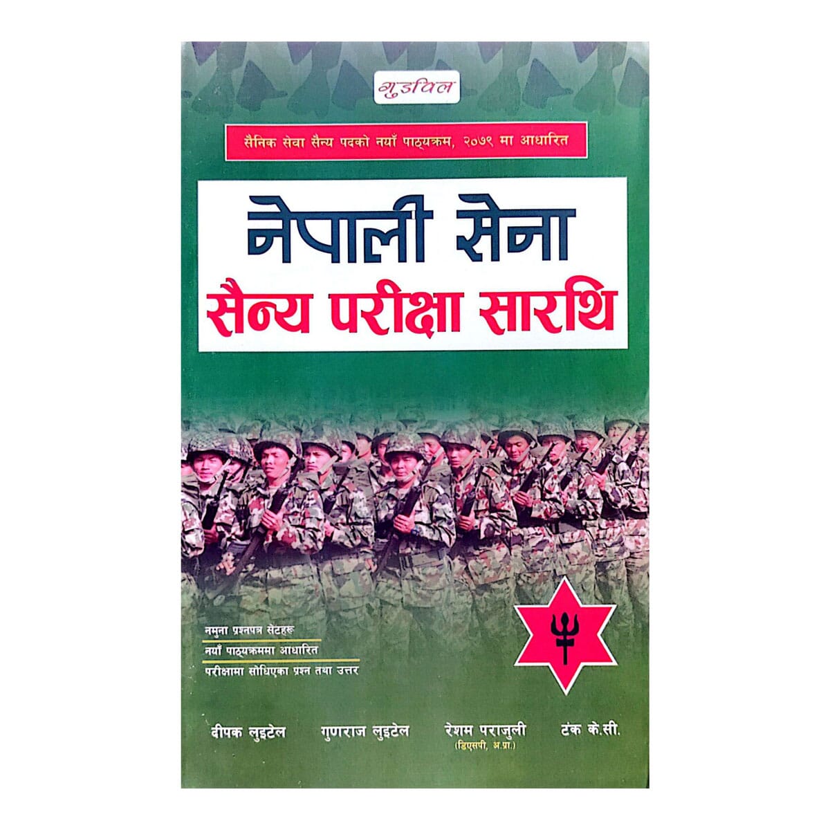 Nepali Sena Sainya Pariksha Sarathi Exam Book